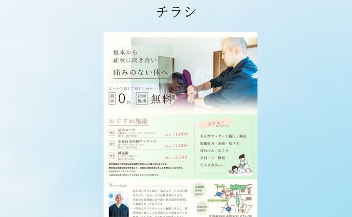 らっくらっく様　チラシデザイン