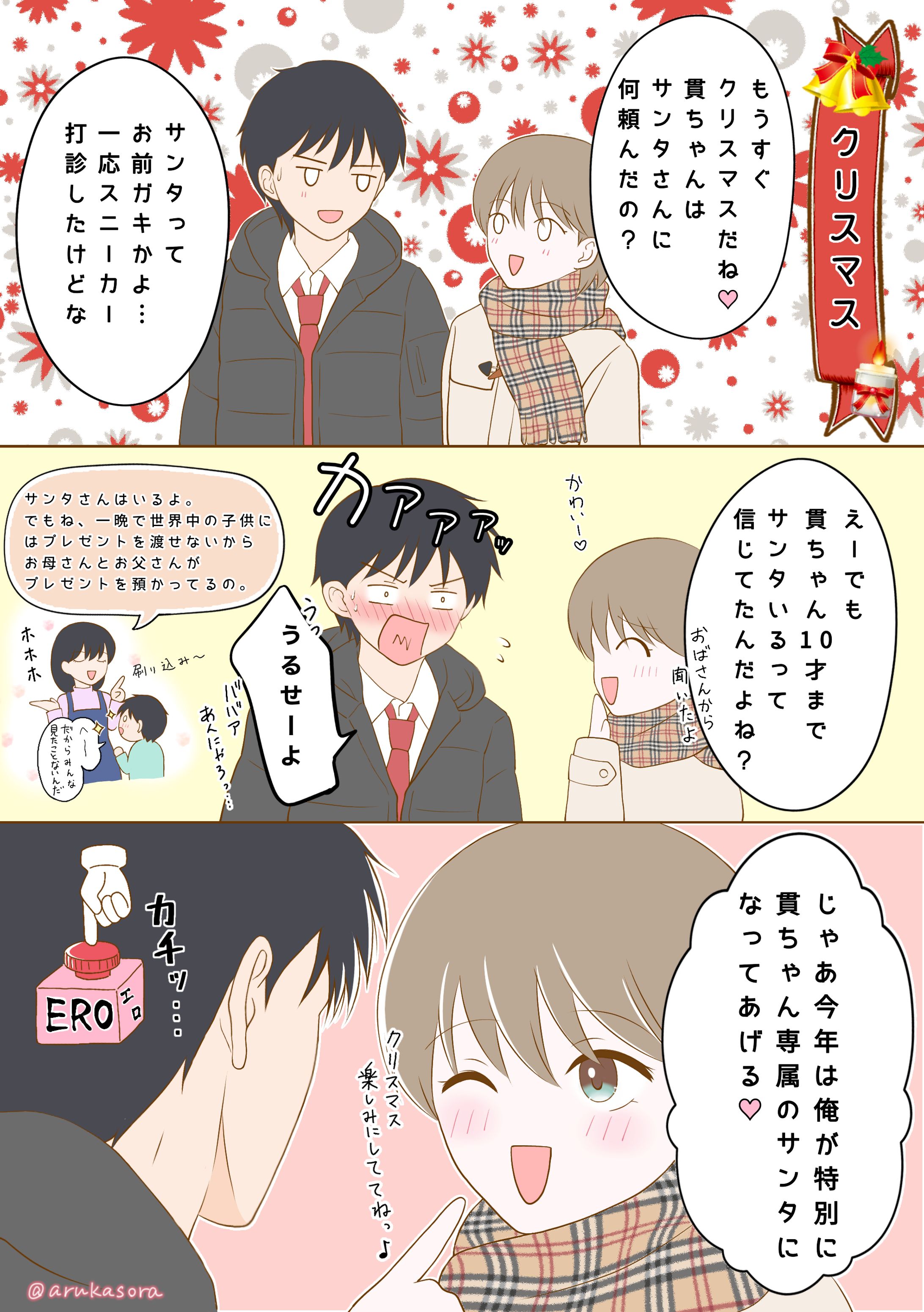 Xmas漫画2022-1