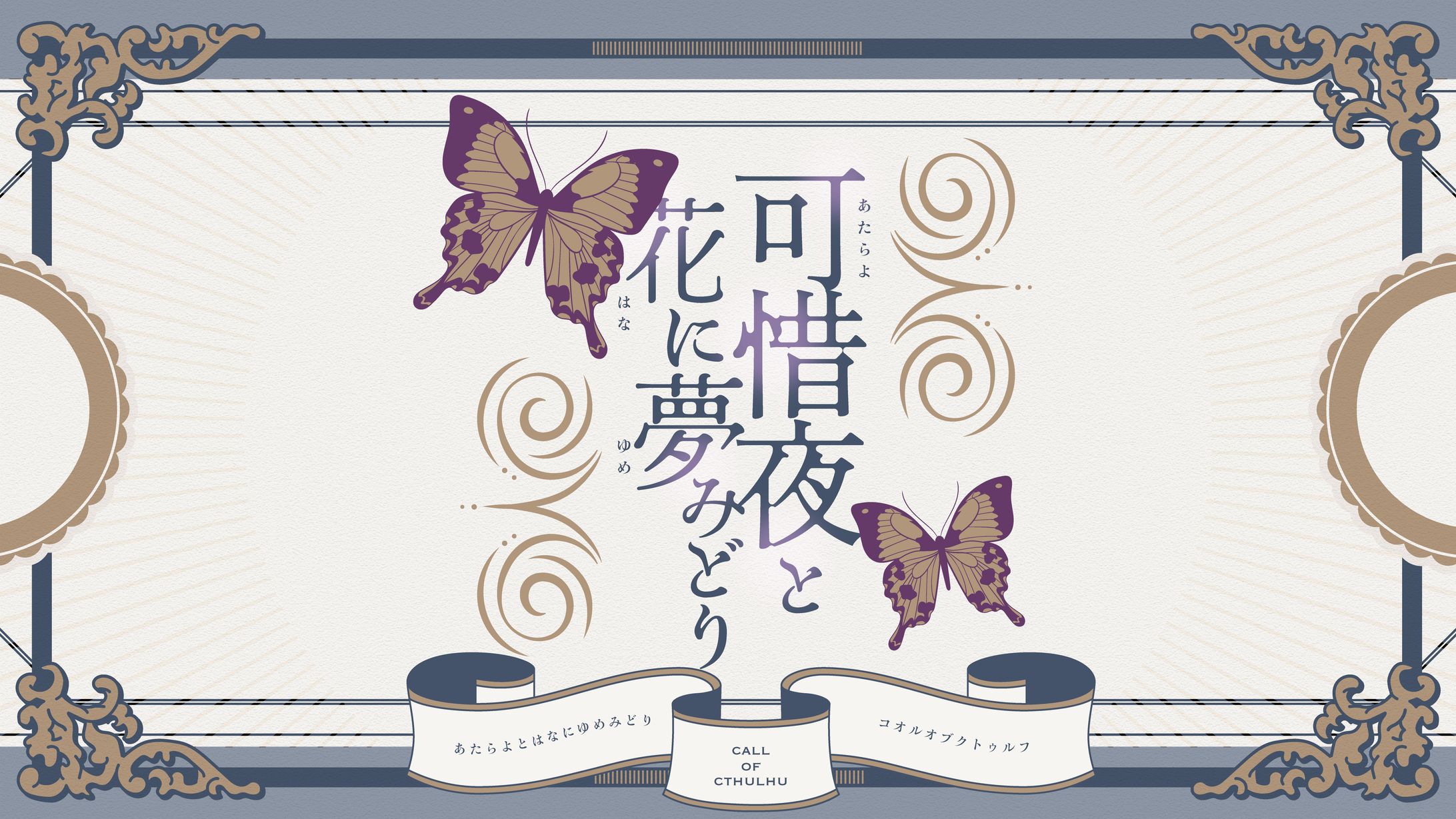 TRPGゲーム 広告デザイン-1
