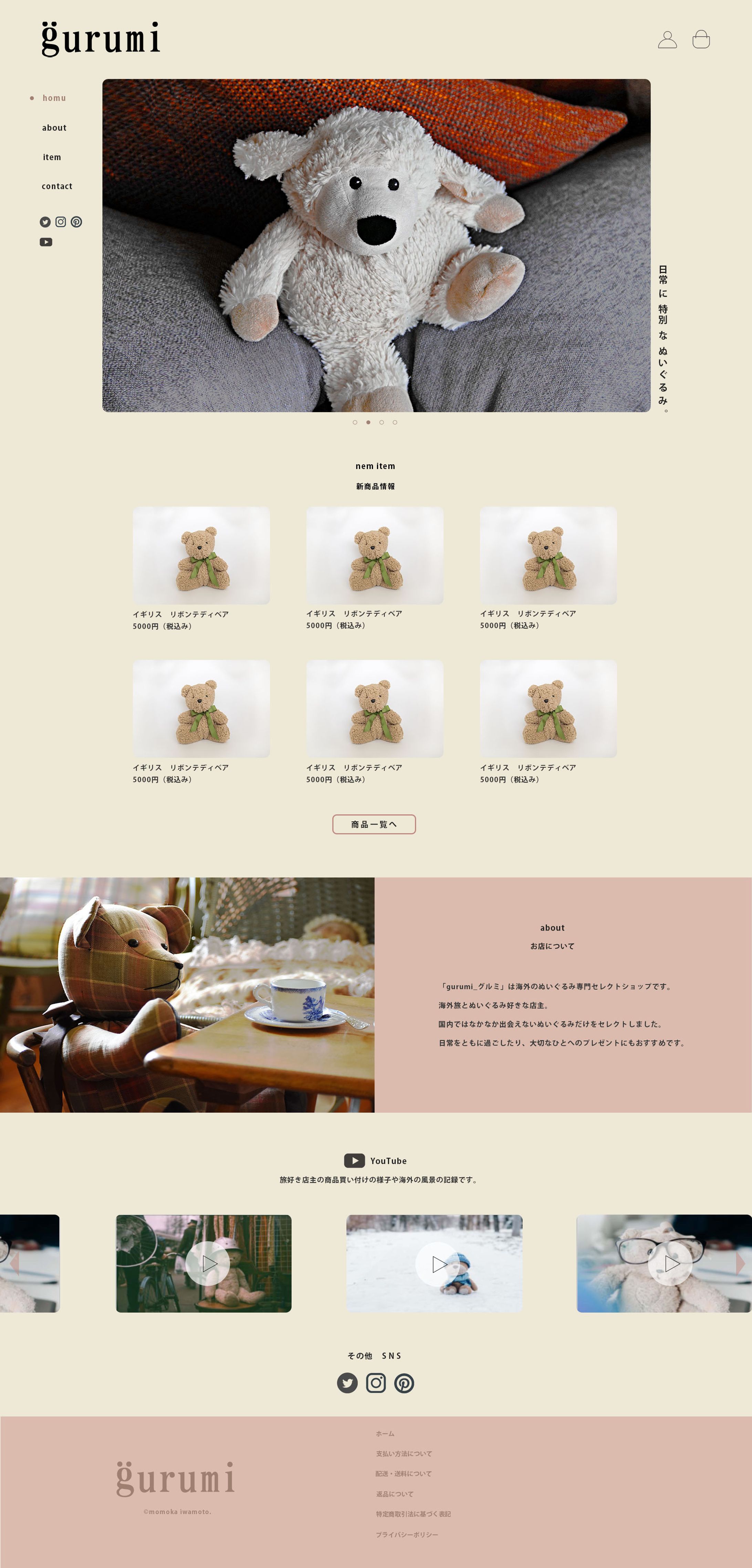 ECサイトデザインカンプ(ぬいぐるみ専門店)-1