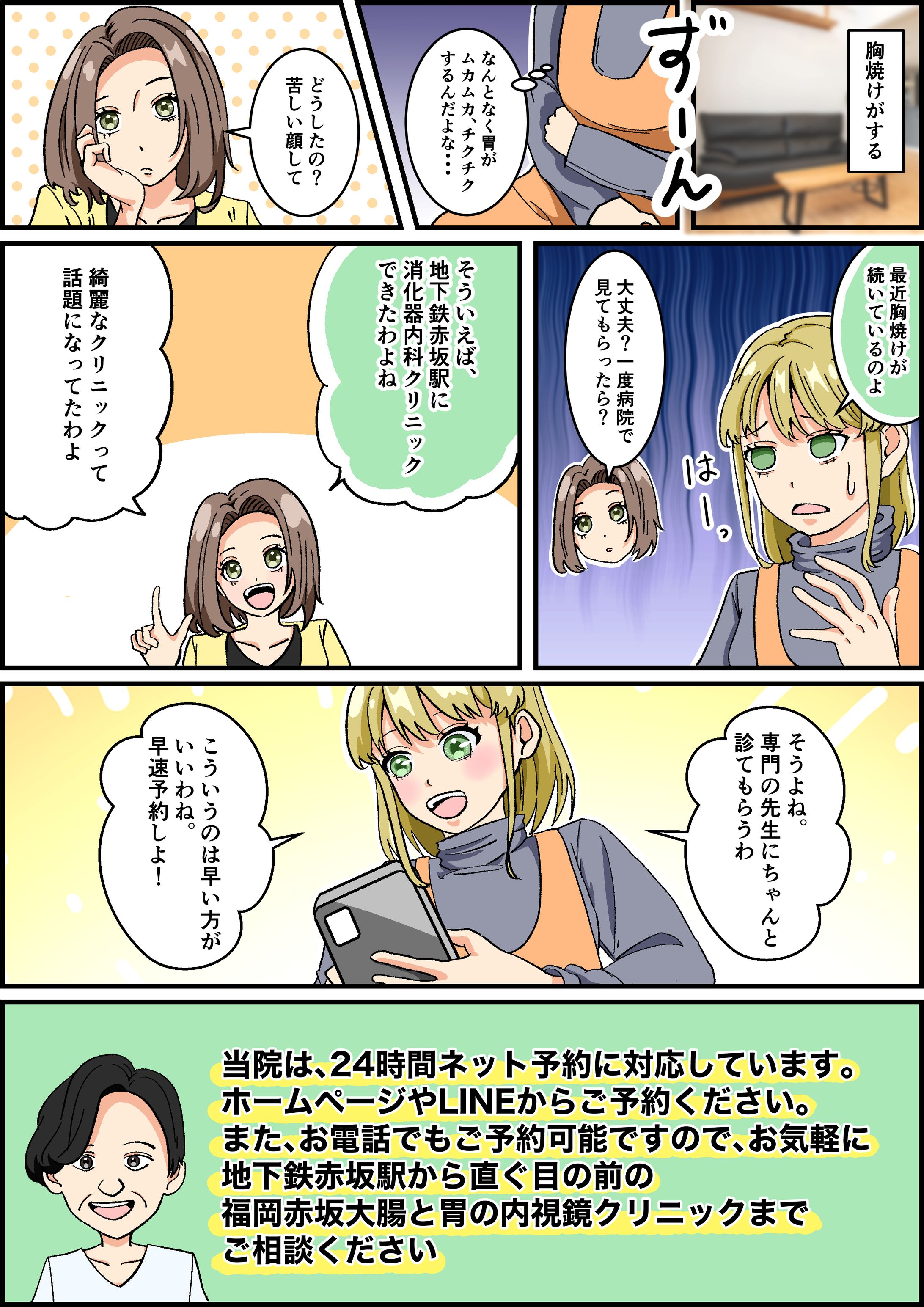 制作実績：赤坂内視鏡クリニック様（胃カメラ8枚）-1