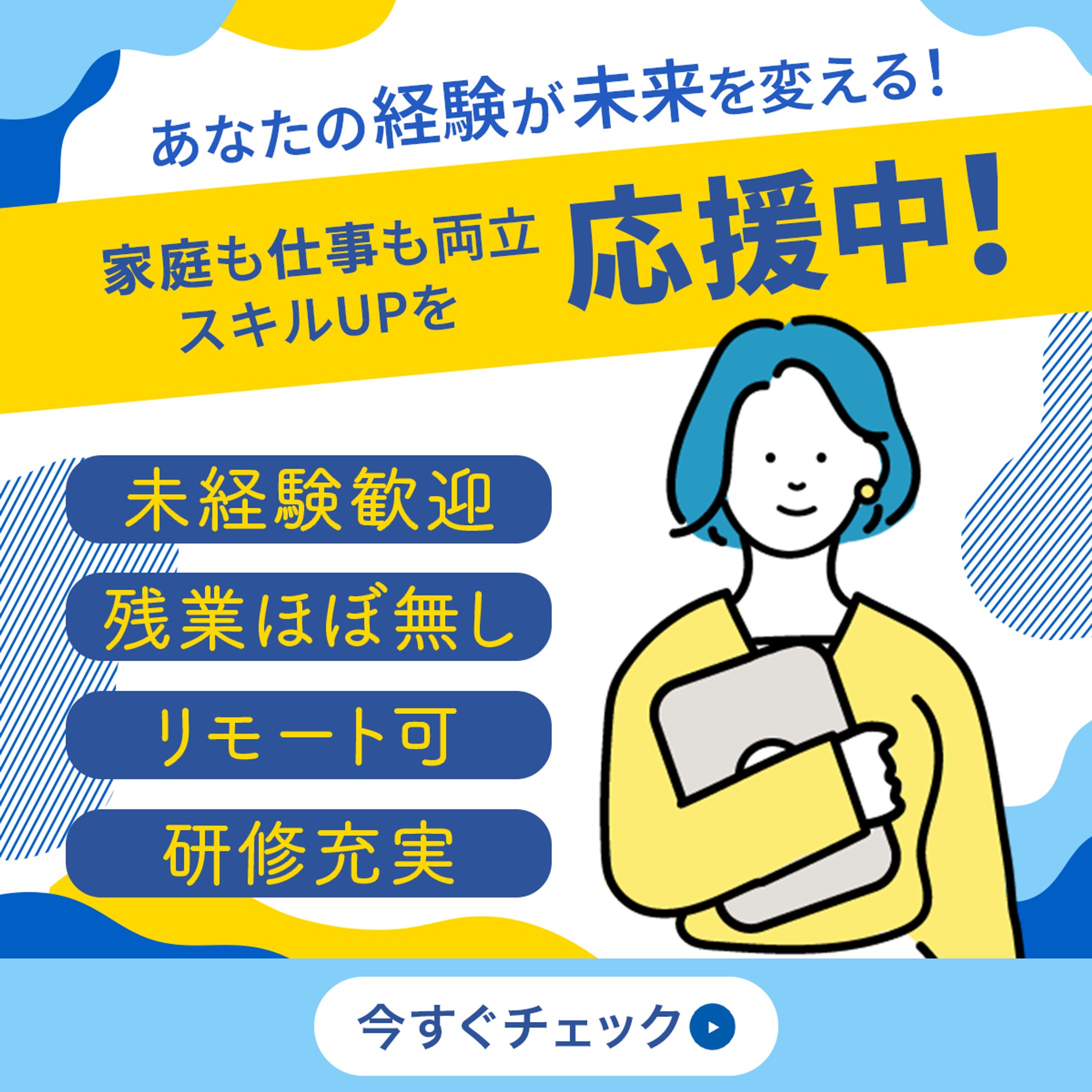 【バナー】求人-1