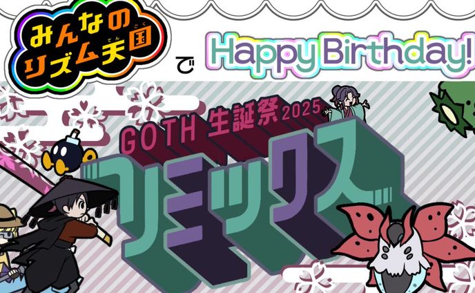 遊楽天GOTH様　リズム天国風誕生日動画
