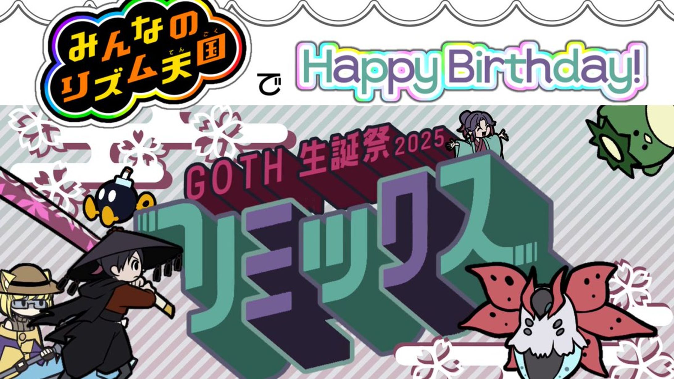 遊楽天GOTH様　リズム天国風誕生日動画-1