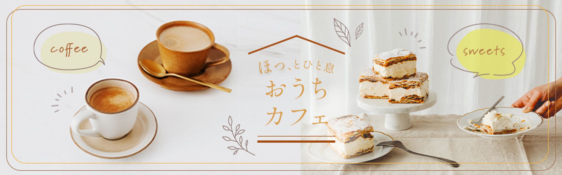 おうちカフェ-1