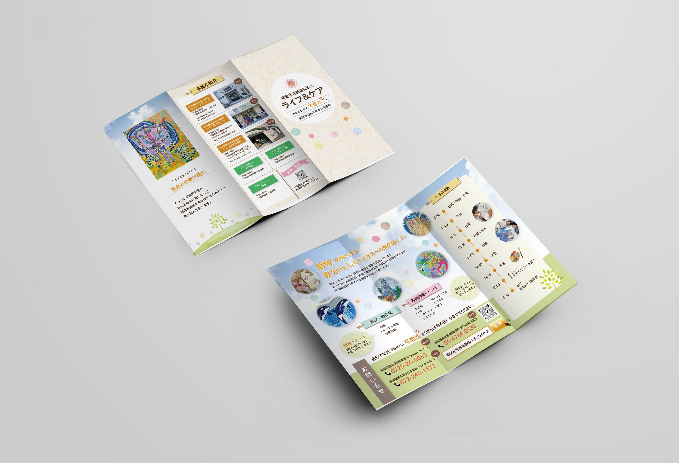 特定非営利活動法人ライフ&ケア 様／リーフレット-1