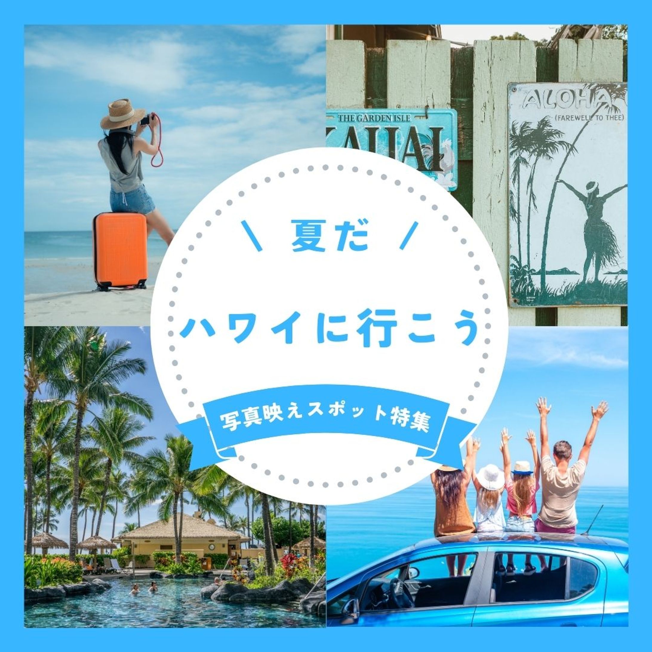 ハワイに行こう-1