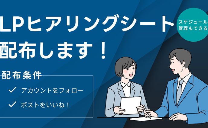 【実案件】LPヒアリングシート配布用　X投稿用バナー