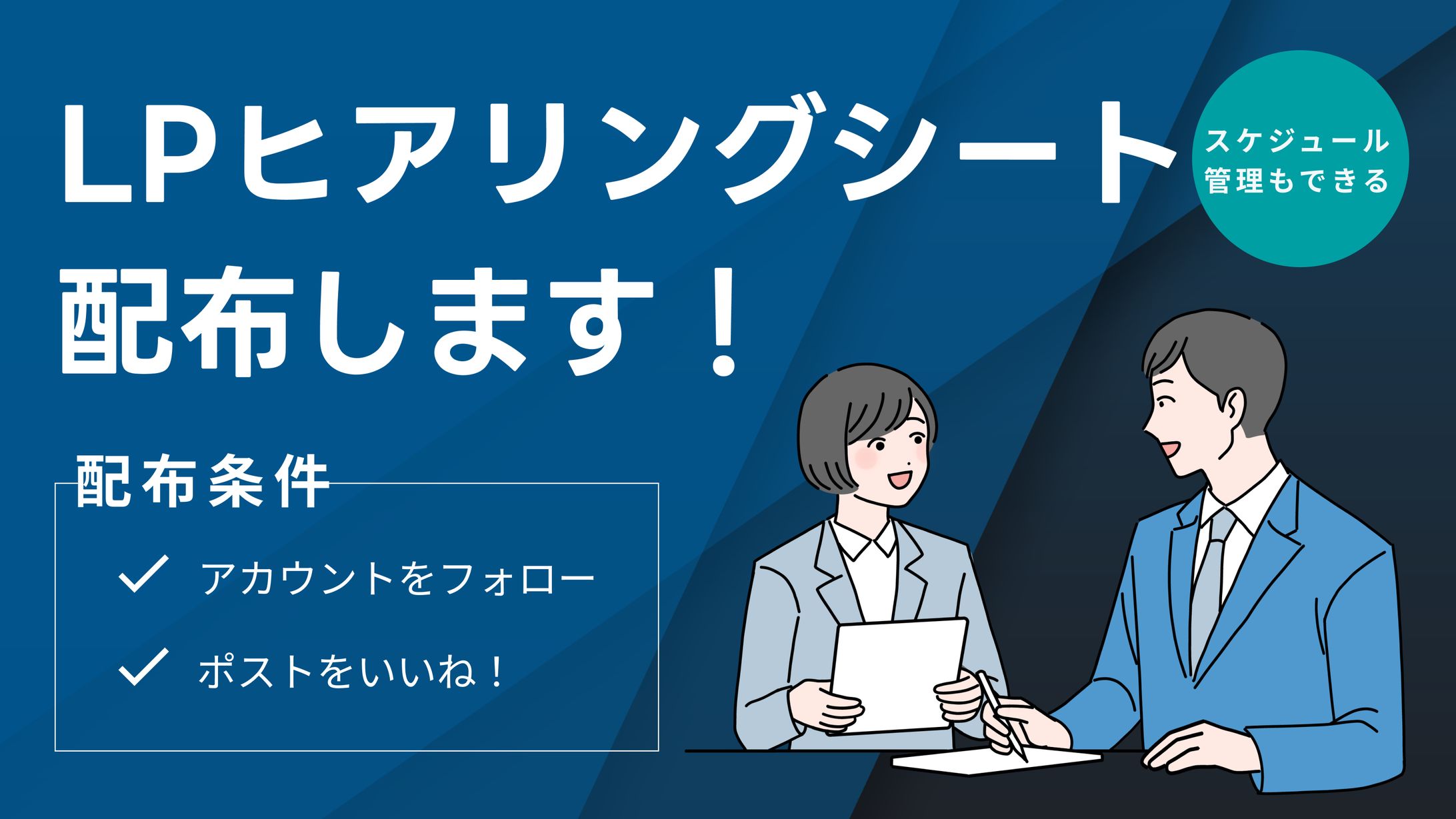 【実案件】LPヒアリングシート配布用　X投稿用バナー-1