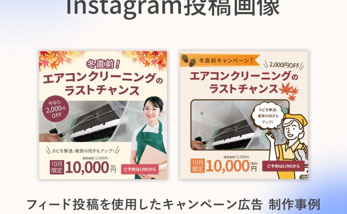 ココナラ実績_Instagram投稿画像（広告用）