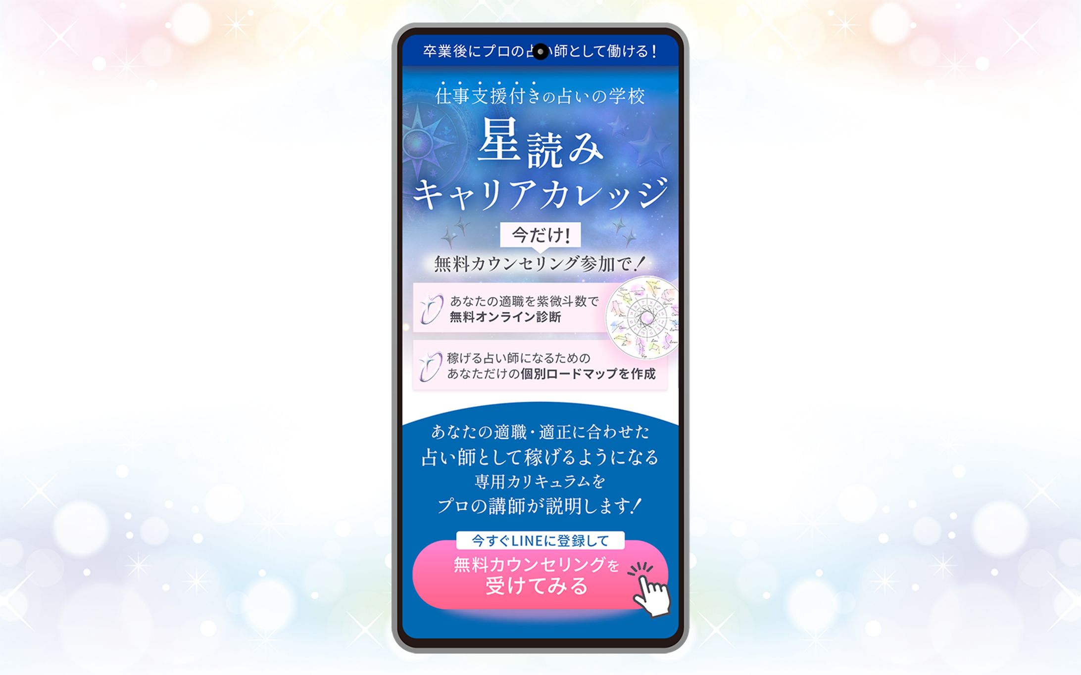 星読みキャリアカレッジ(サンプル)-1