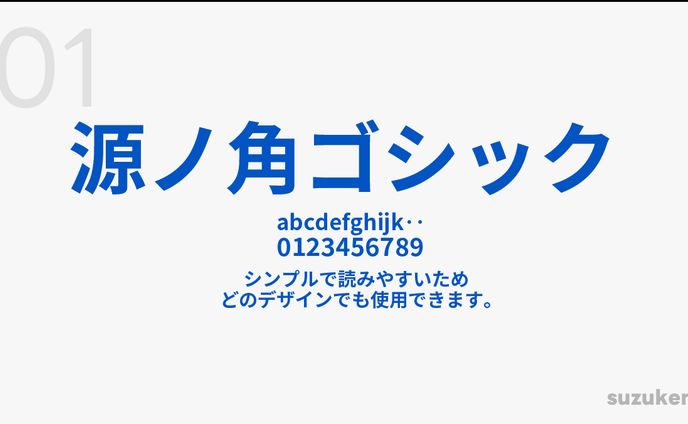 図解制作④　オススメフォント