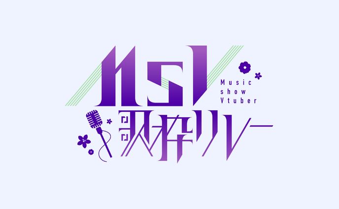 如月ノイズ様歌枠リレーロゴ