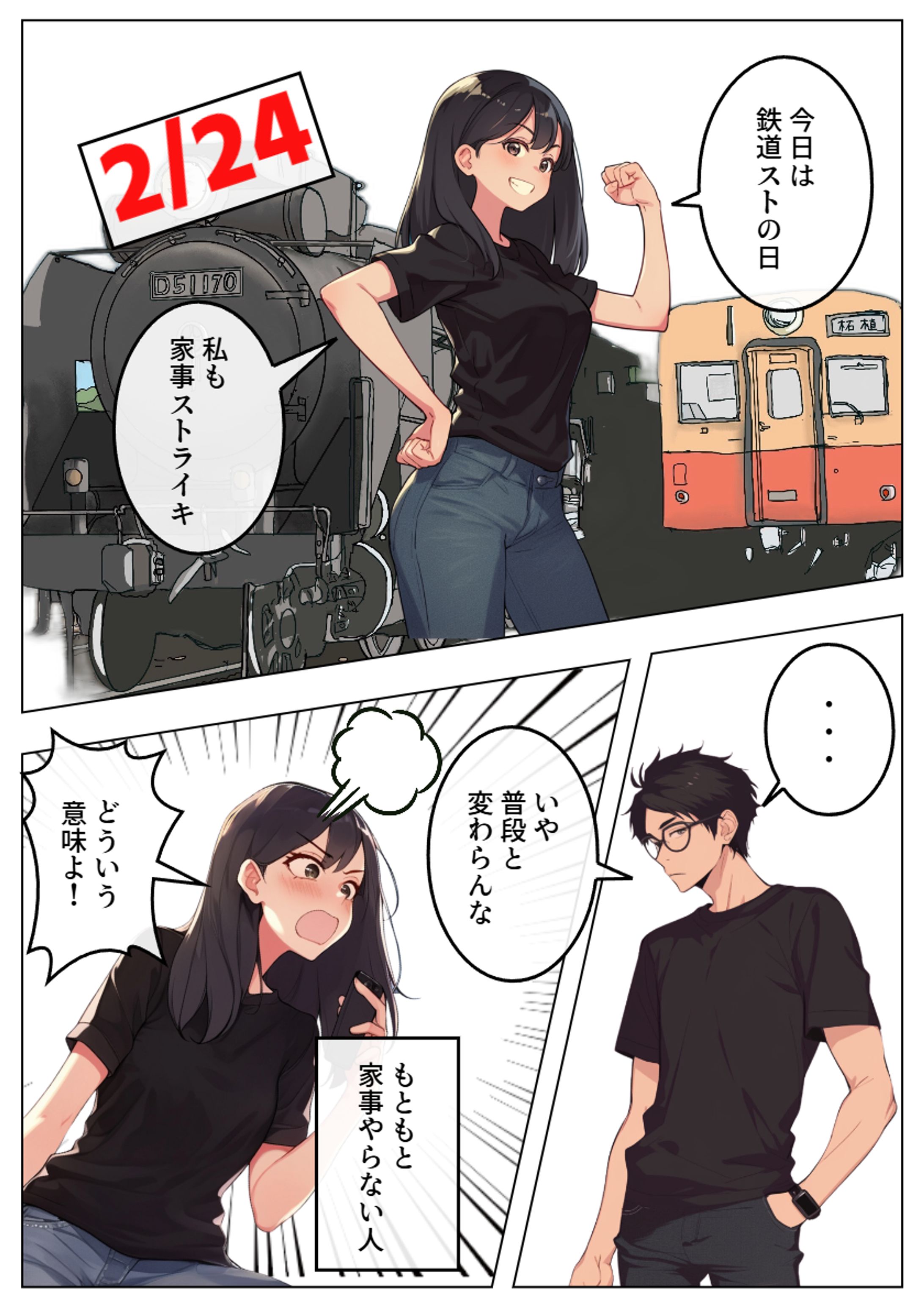 【今日は何の日】２月24日：鉄道ストの日-1
