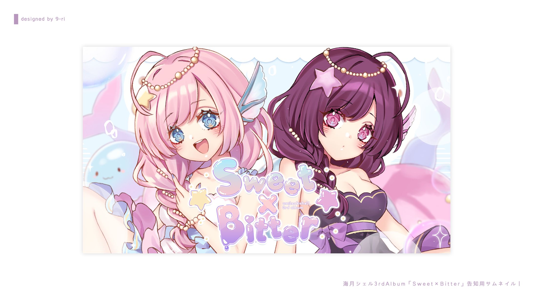 THUMBNAIL｜海月シェル　告知用画像-1