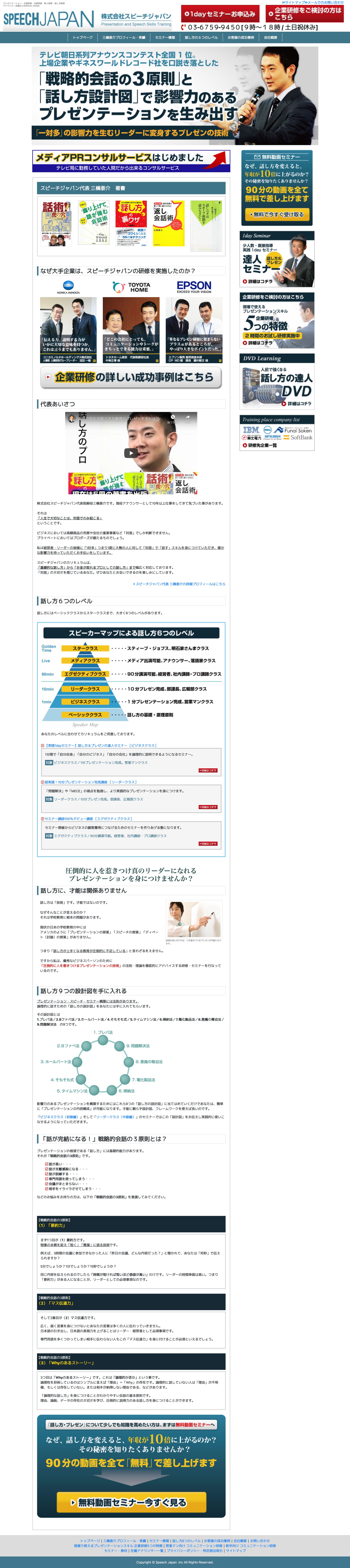 株式会社SPEECH JAPAN HP-1