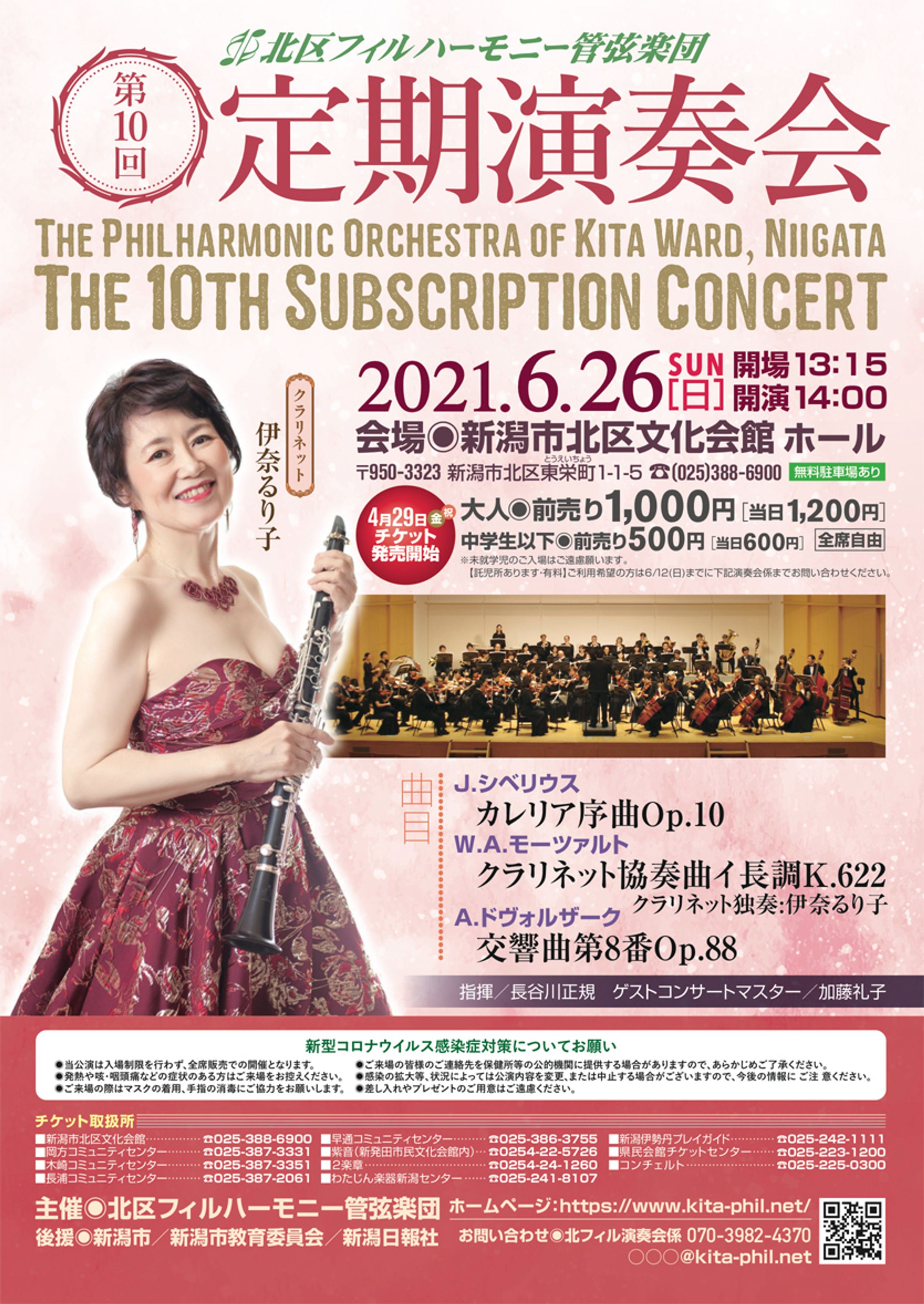 北区フィルハーモニー管弦楽団 第10回定期演奏会-1