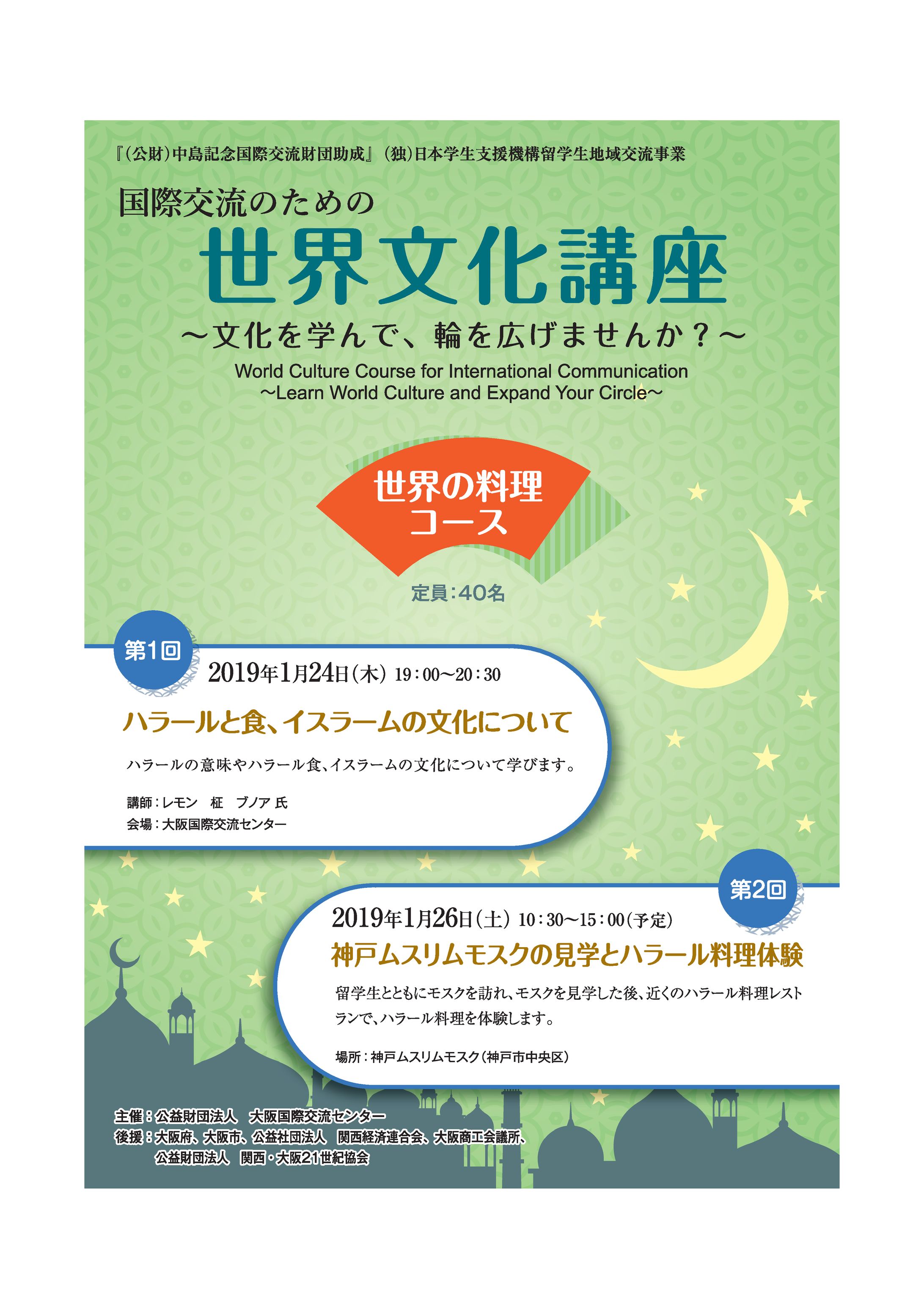 2018年８月　大阪国際交流センターちらし6種(いずれもA4版)-1