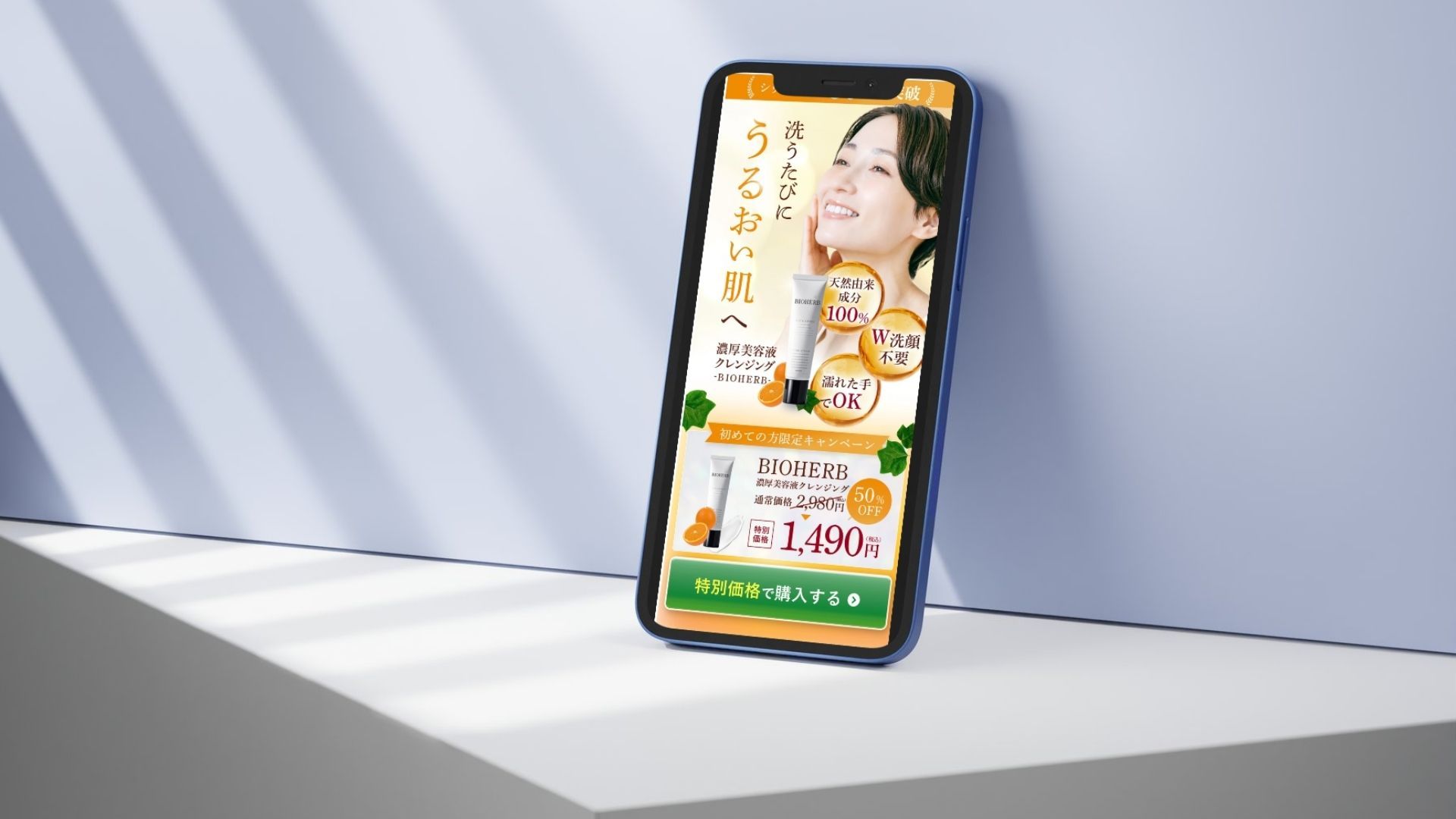 クレンジングLPデザイン