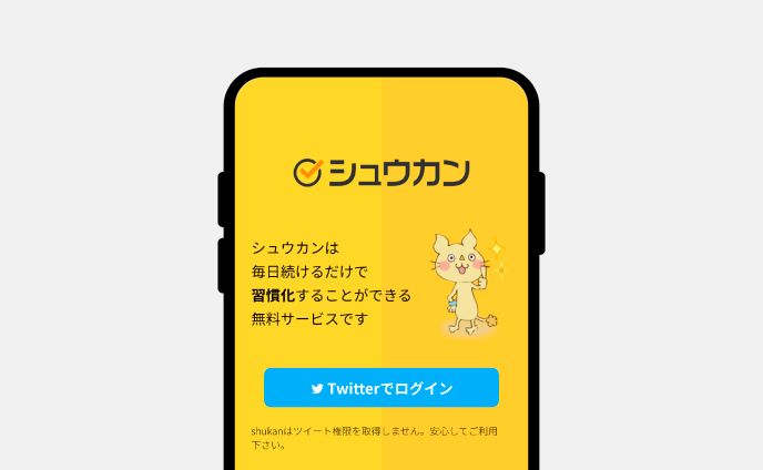 シュウカン