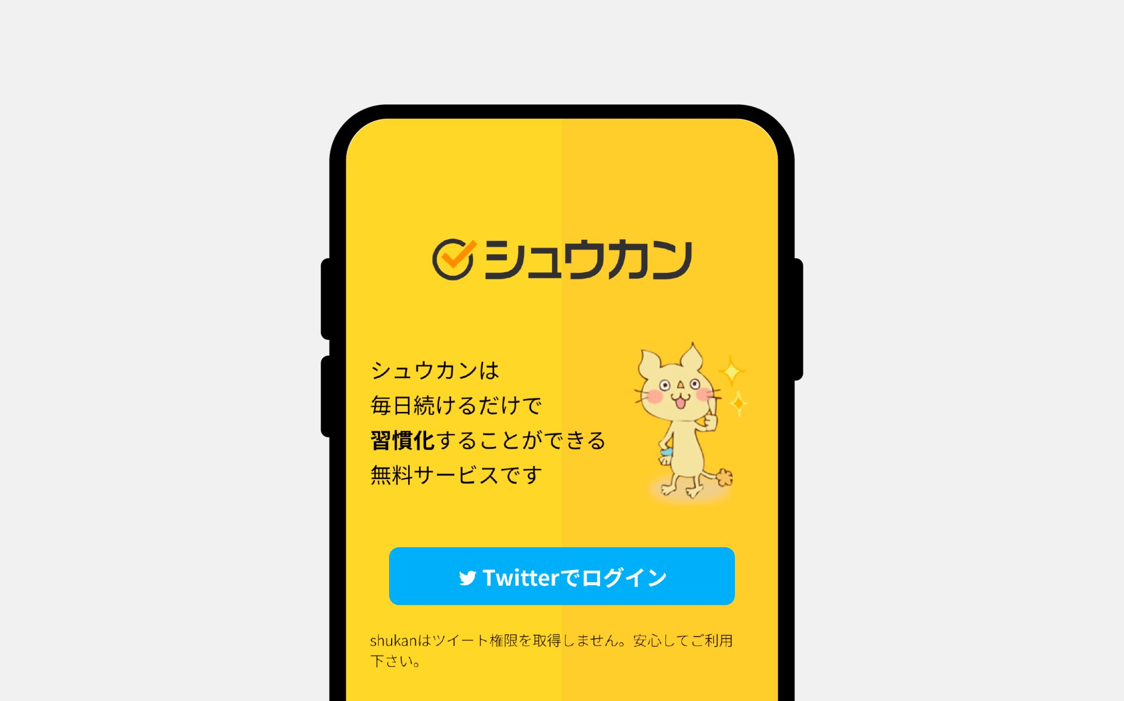 シュウカン-1