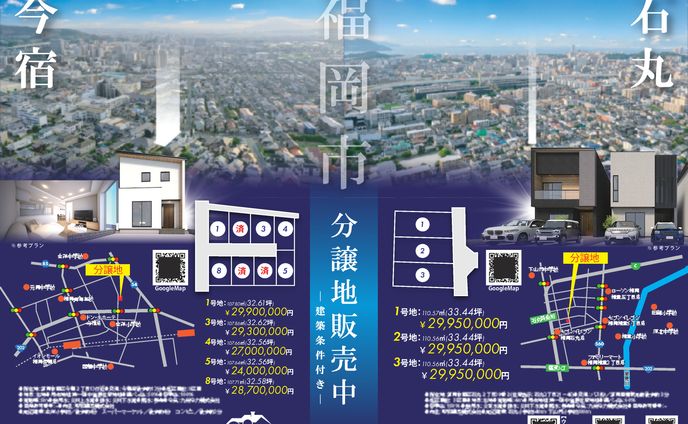分譲地販売チラシ