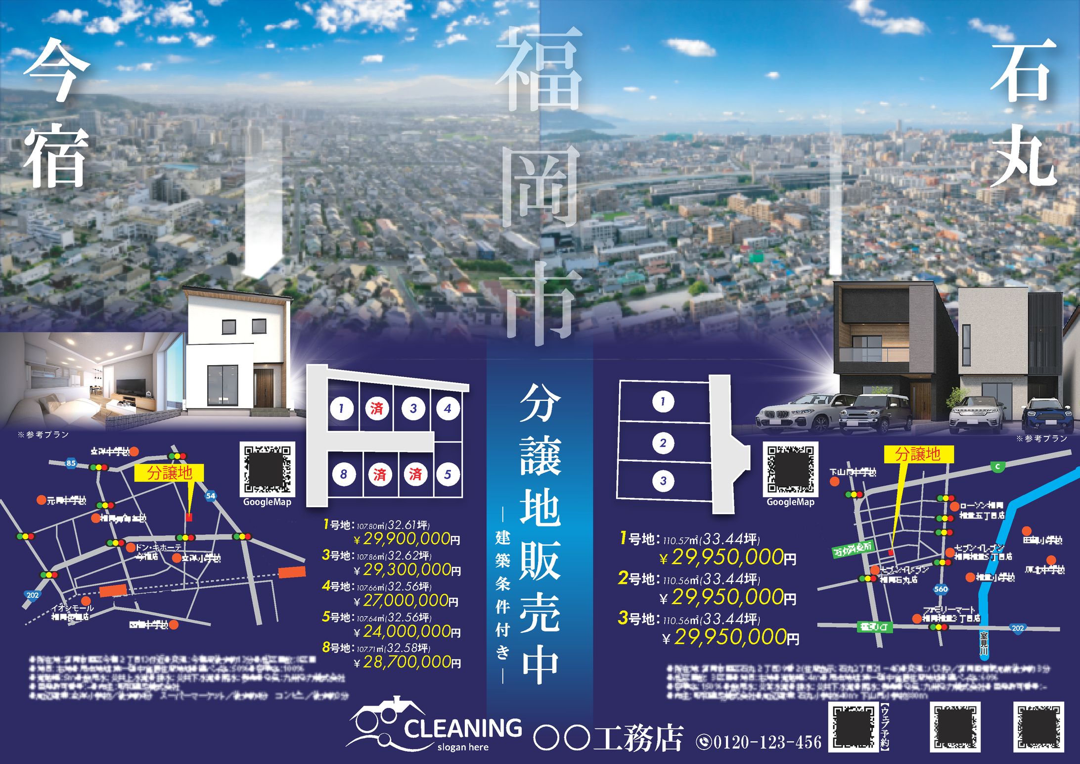 分譲地販売チラシ-1
