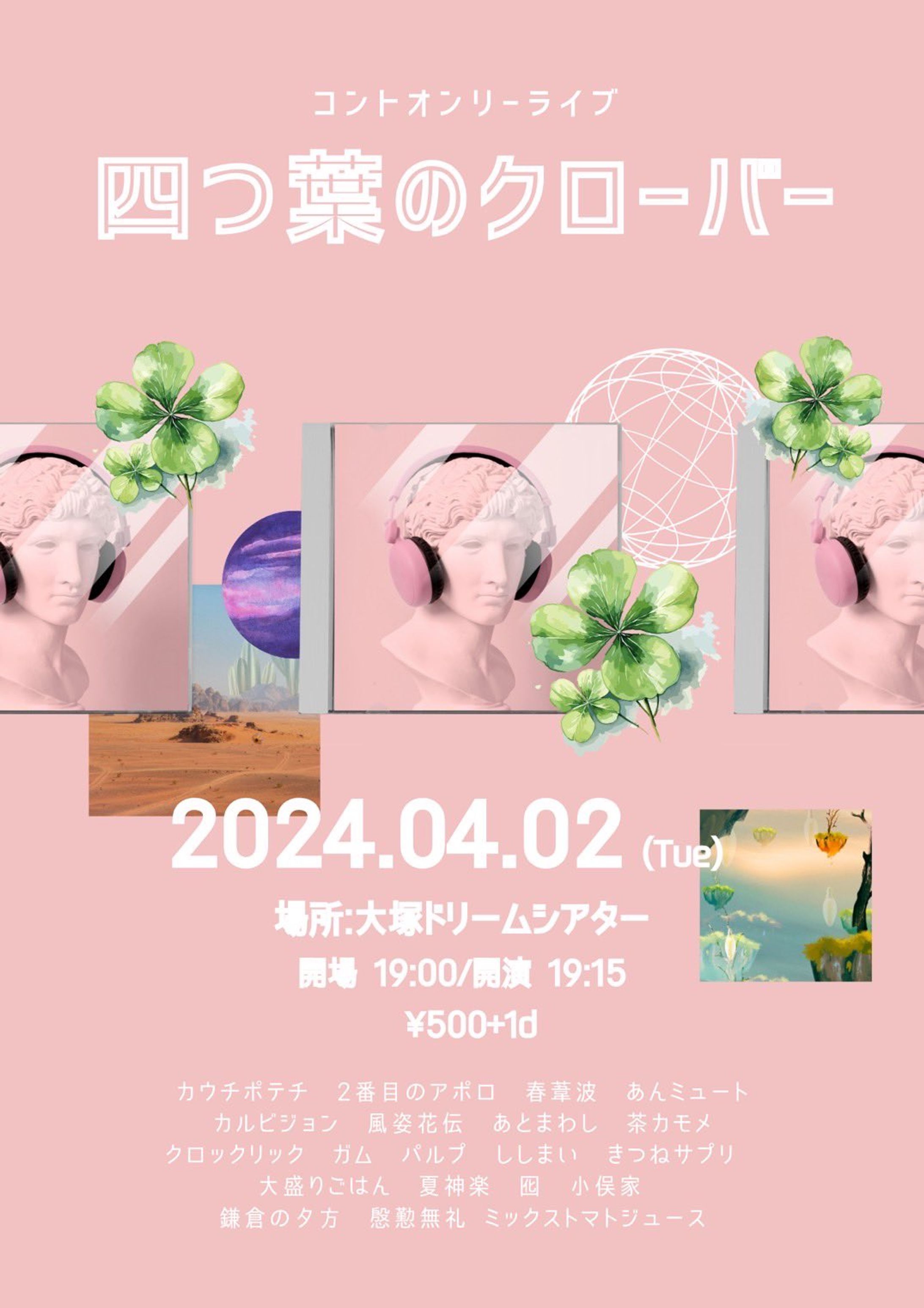 コントオンリーライブ「四つ葉のクローバー」-1