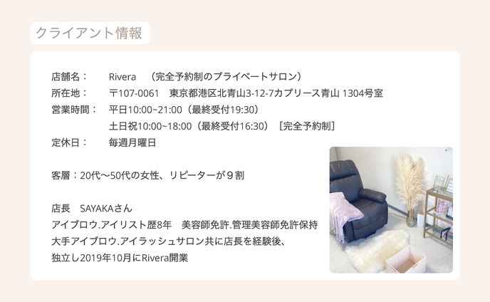 Riveraサイトリニューアル