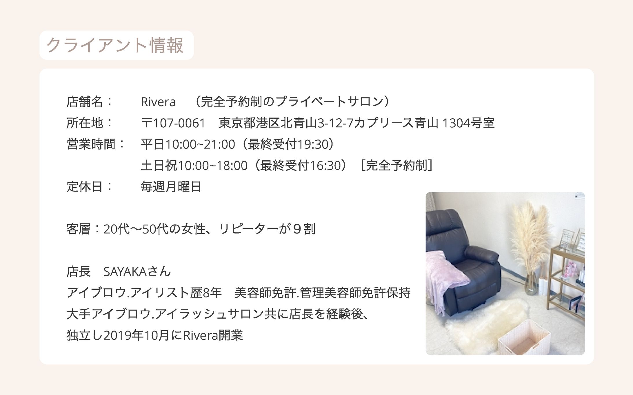 Riveraサイトリニューアル-1