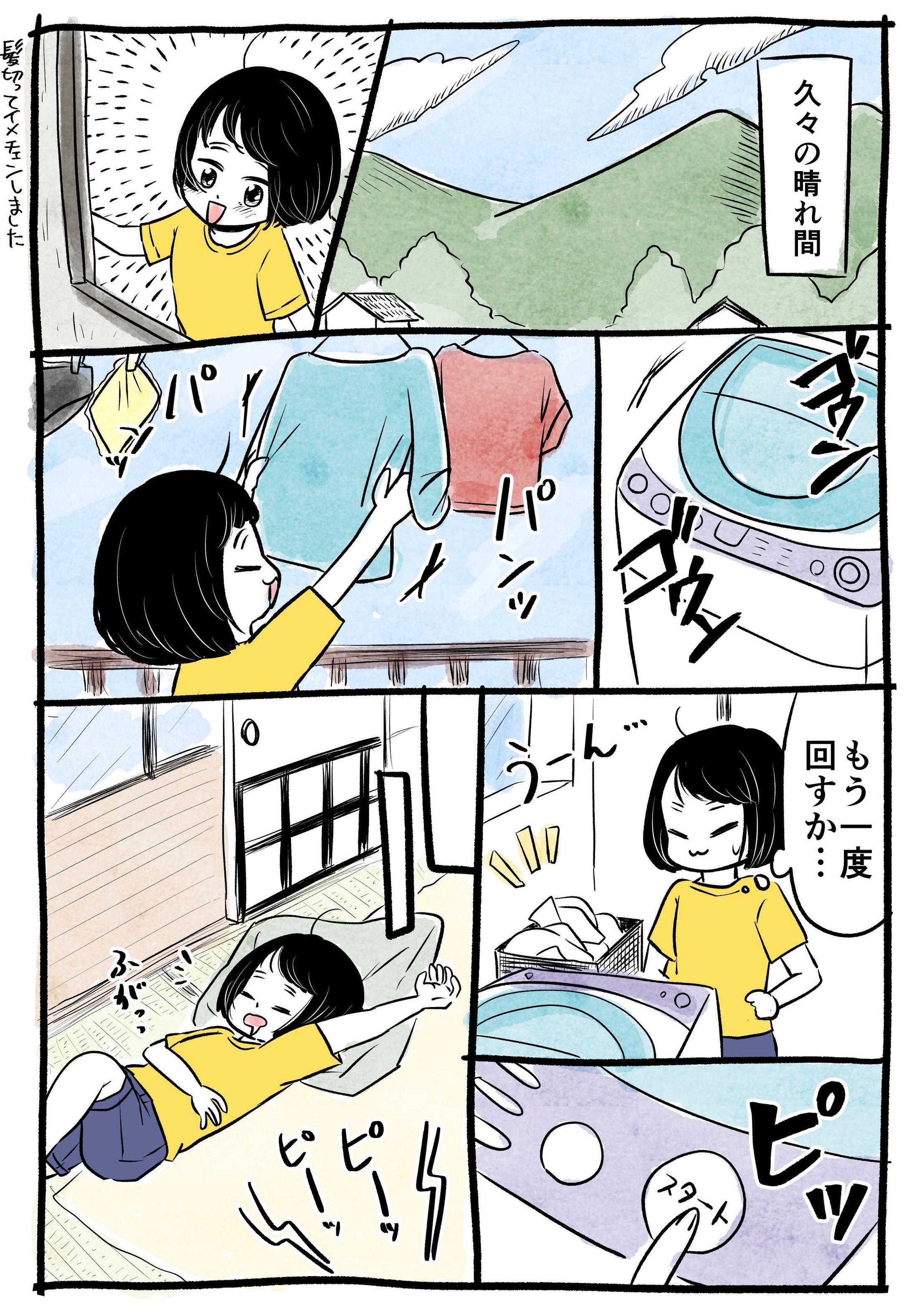 夏が来たマンガ（自主制作）-1