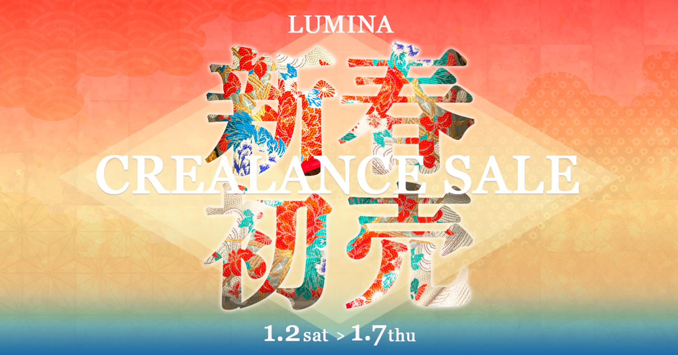 【制作実績】新春セールの訴求バナー-1