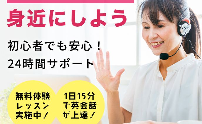 バナー：オンライン英会話キャンペーン告知