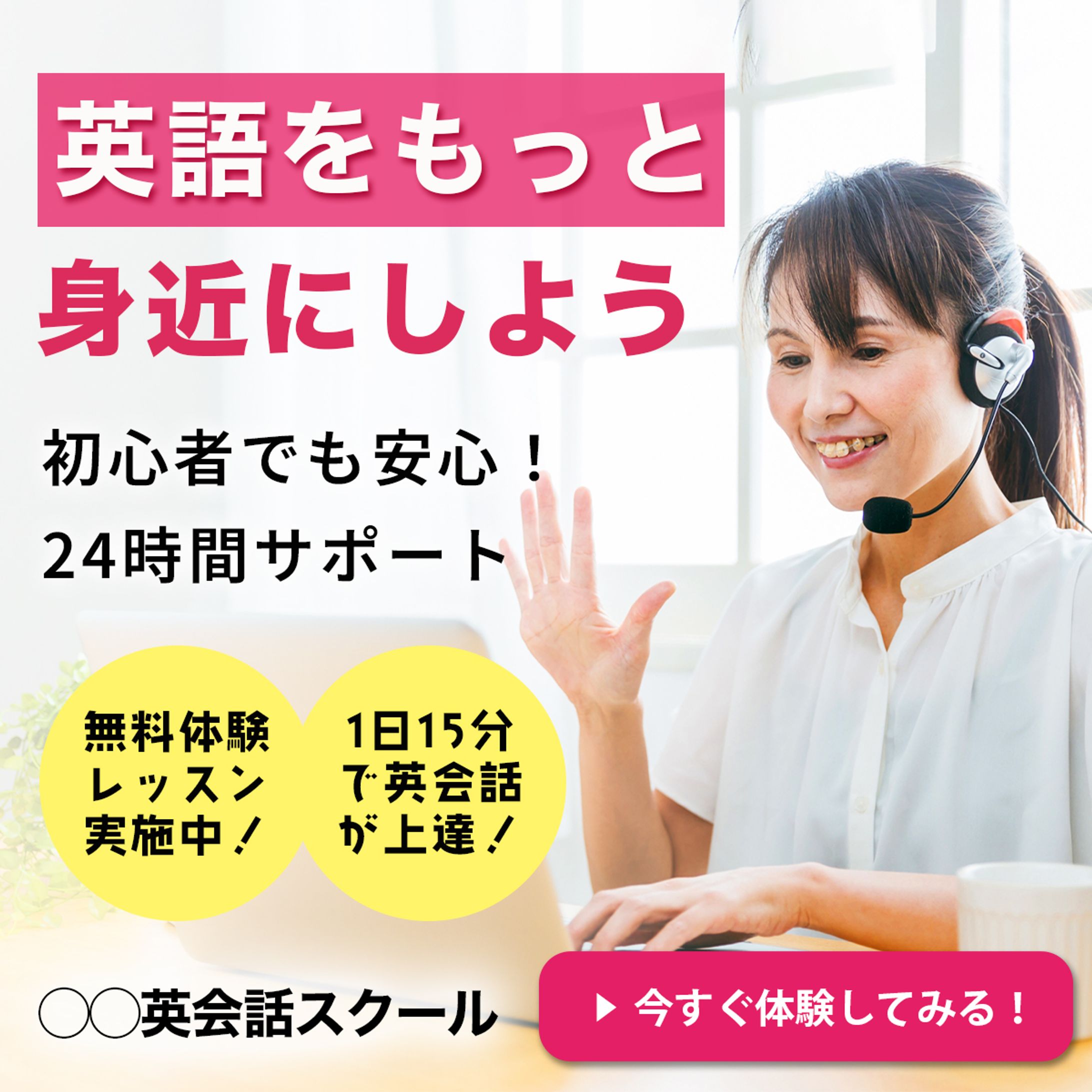 バナー：オンライン英会話キャンペーン告知-1
