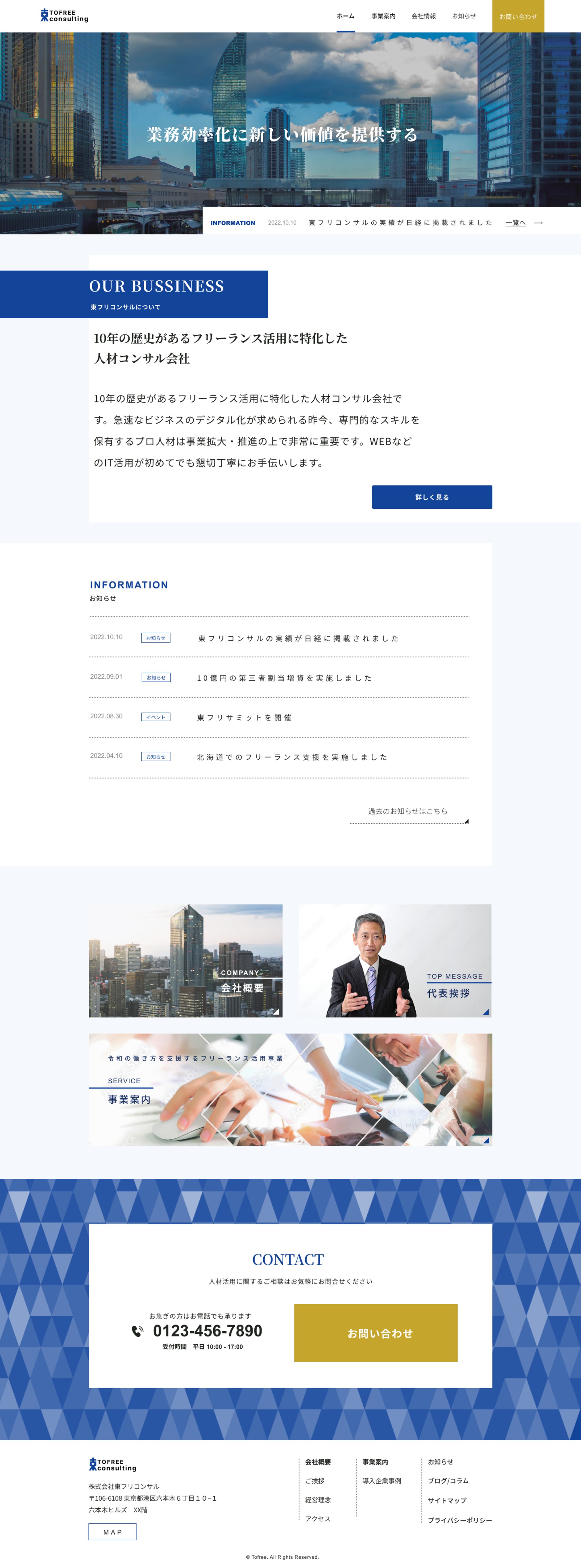 コーポレートサイト【人材コンサルティング会社】-1