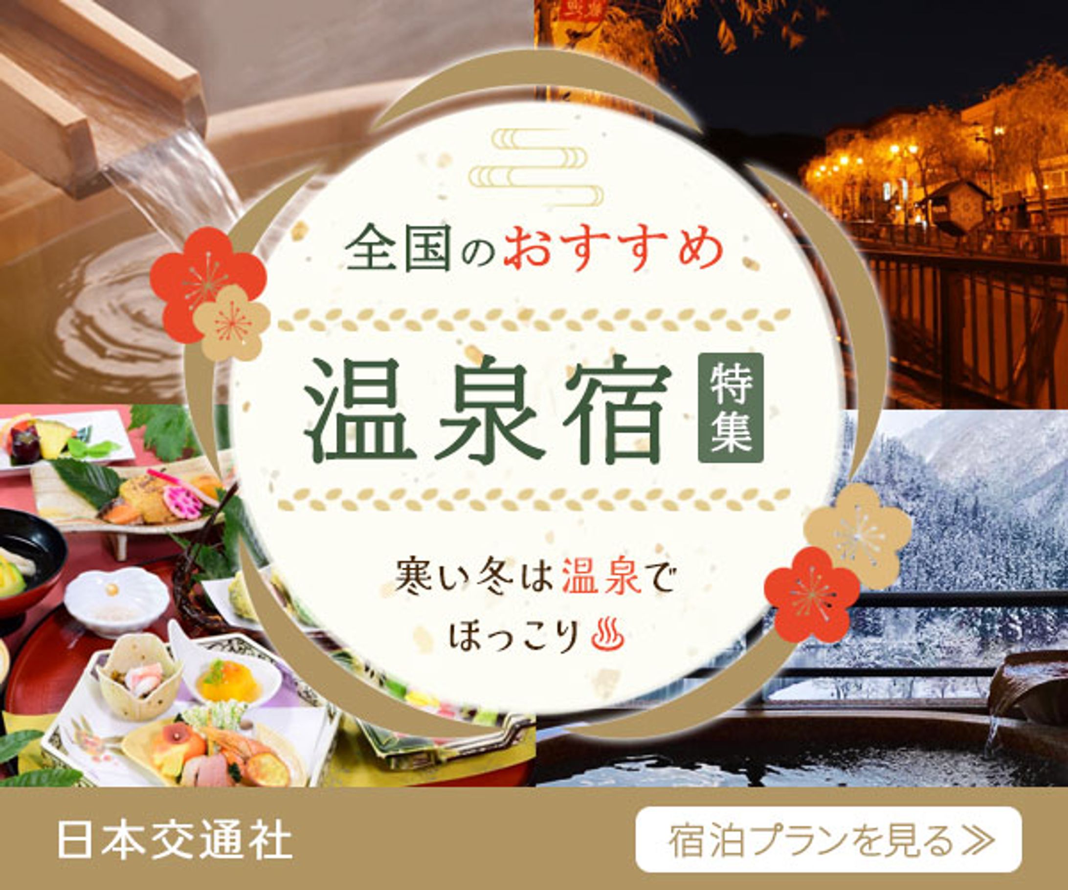 バナー：温泉宿(課題)-1