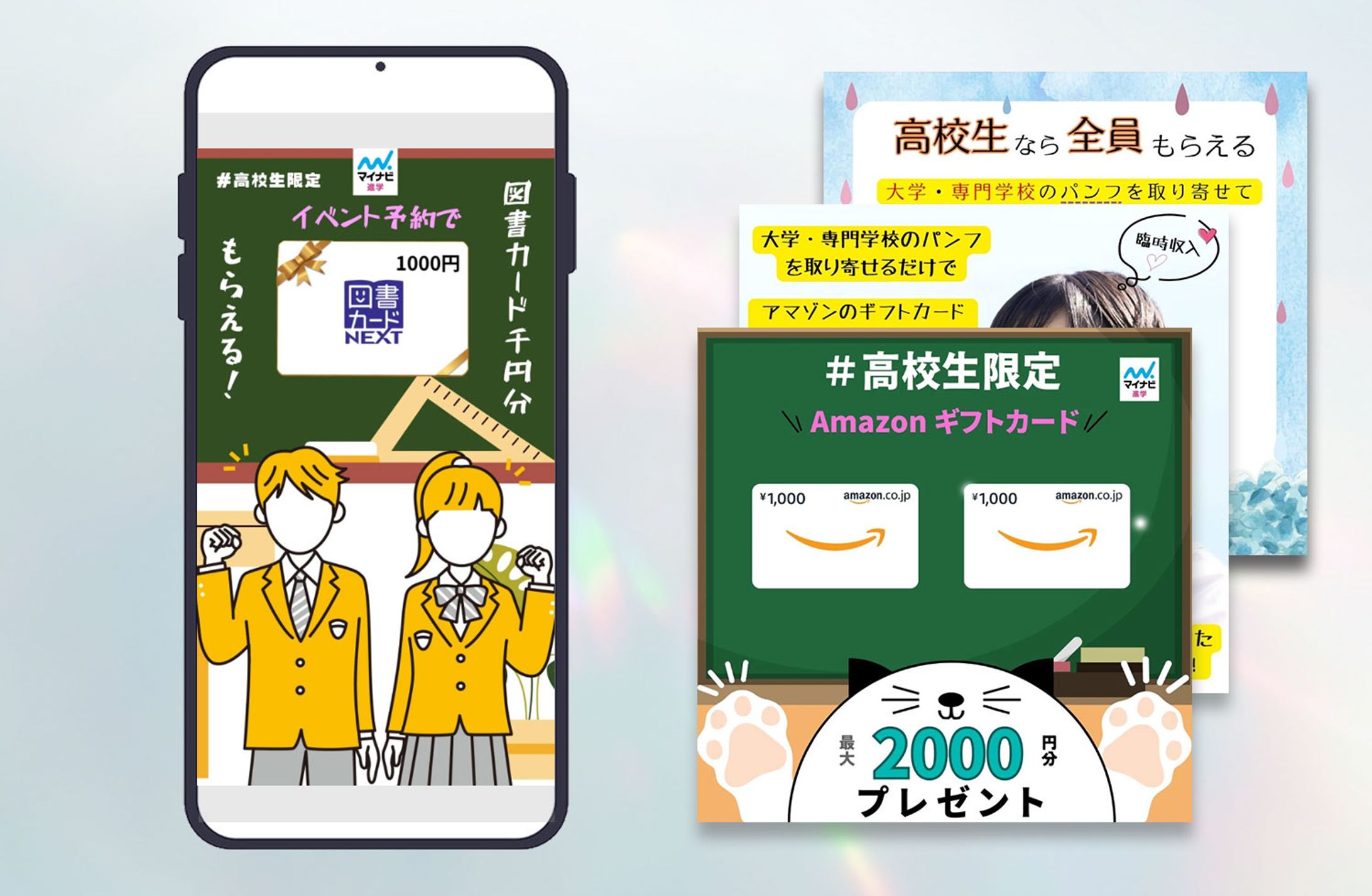 【バナー/学生対象キャンペーン】-1