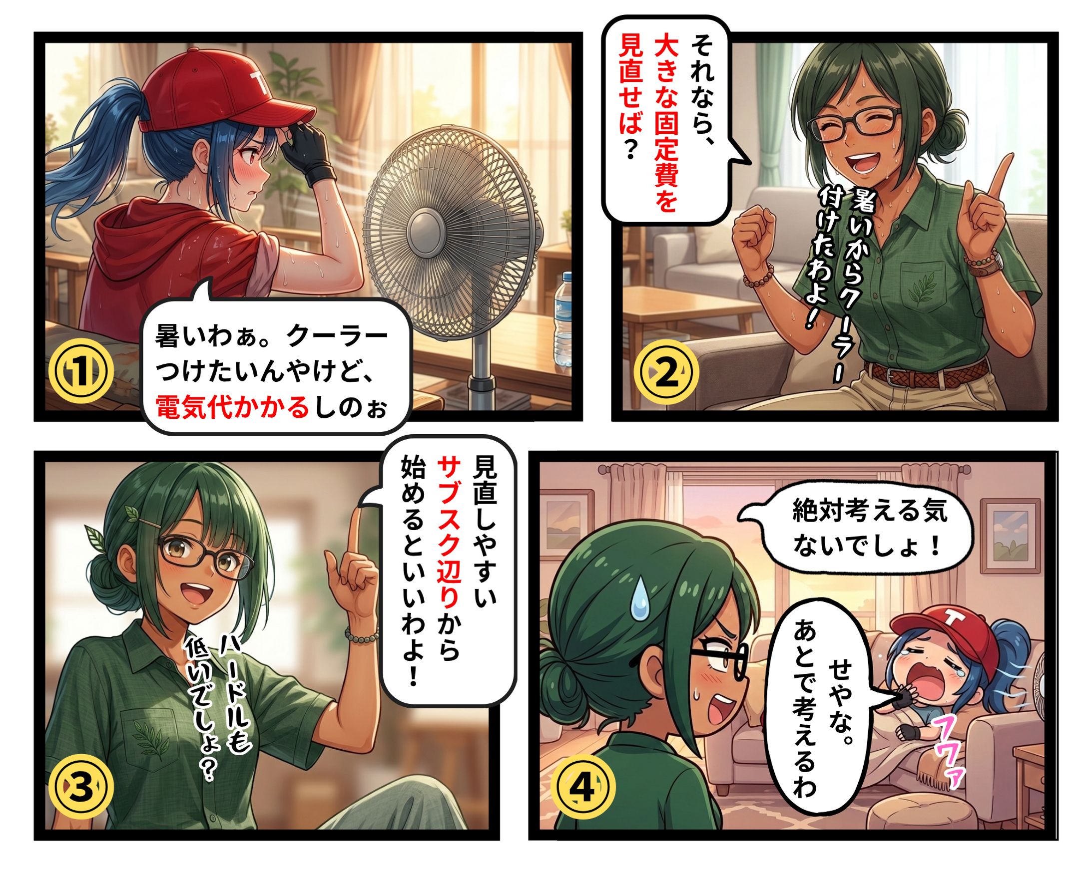 小さく固定費の見直しをしよう-1