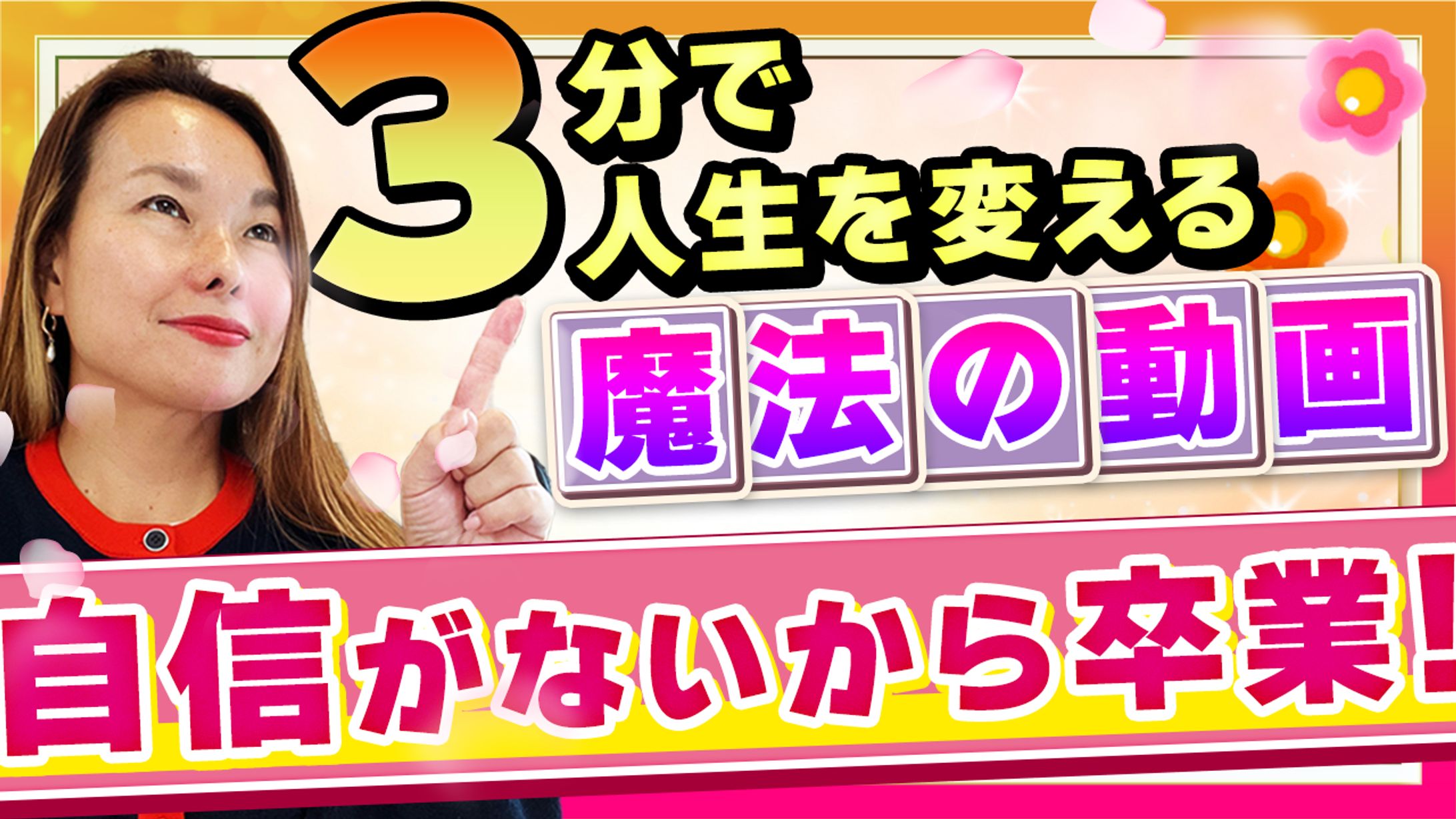 【サムネイル】自己啓発系-1