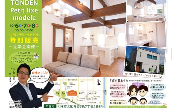 チラシデザイン（住宅）