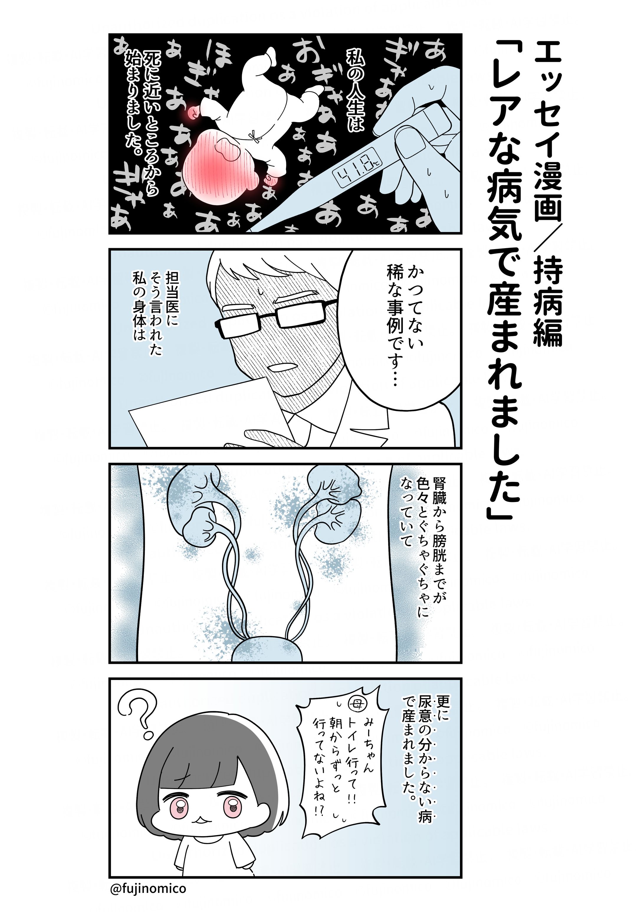 エッセイ漫画/持病編 -1