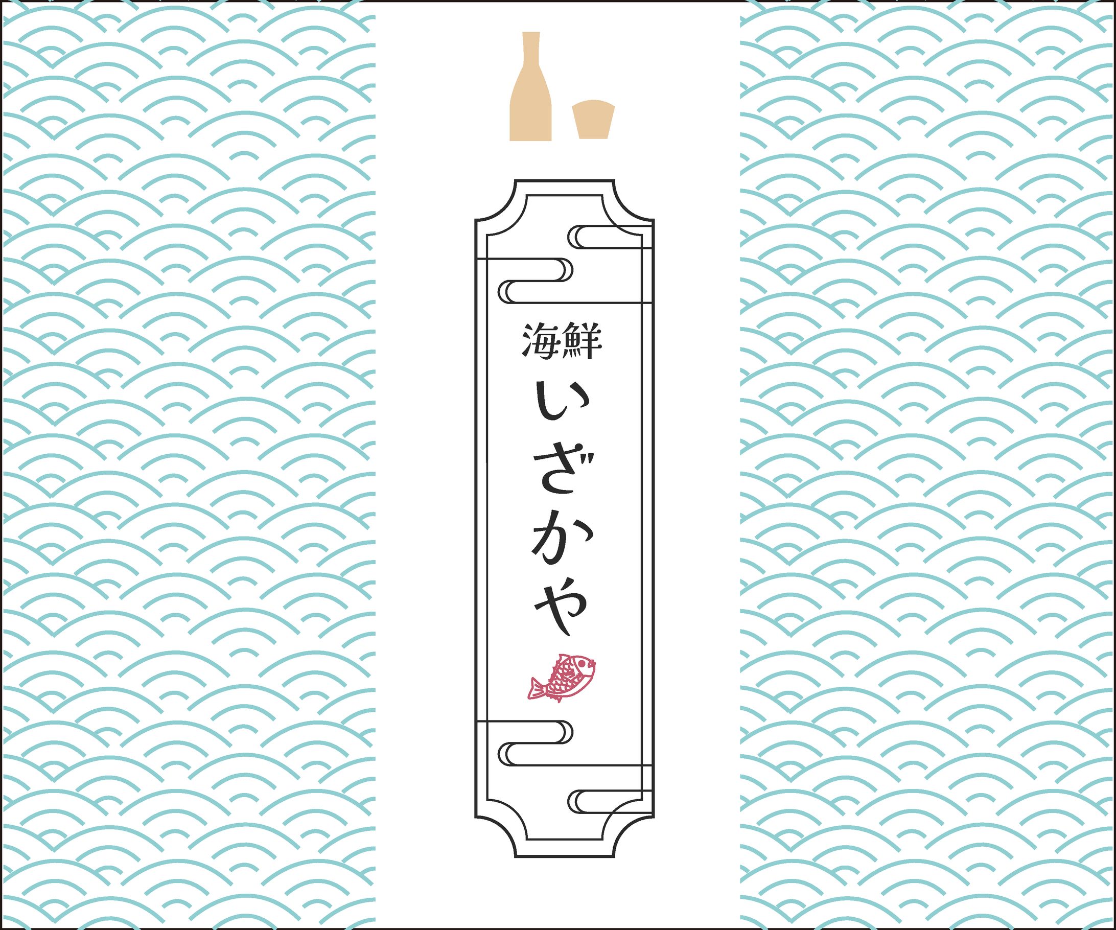 海鮮いざかや-1