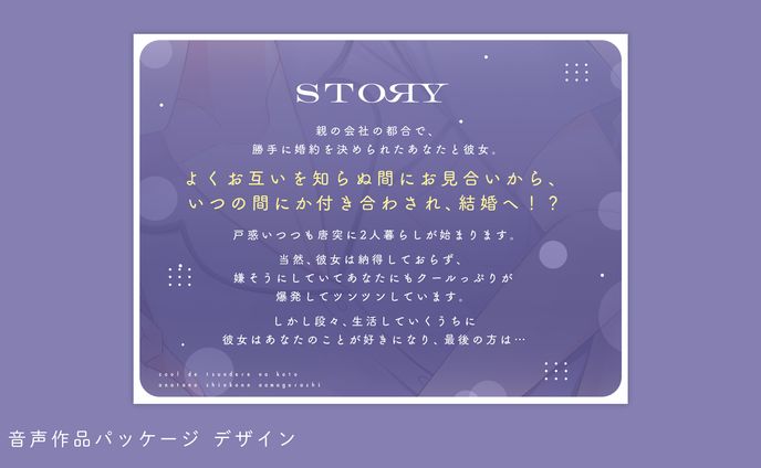 音声作品パッケージデザイン（畑マヒ様）