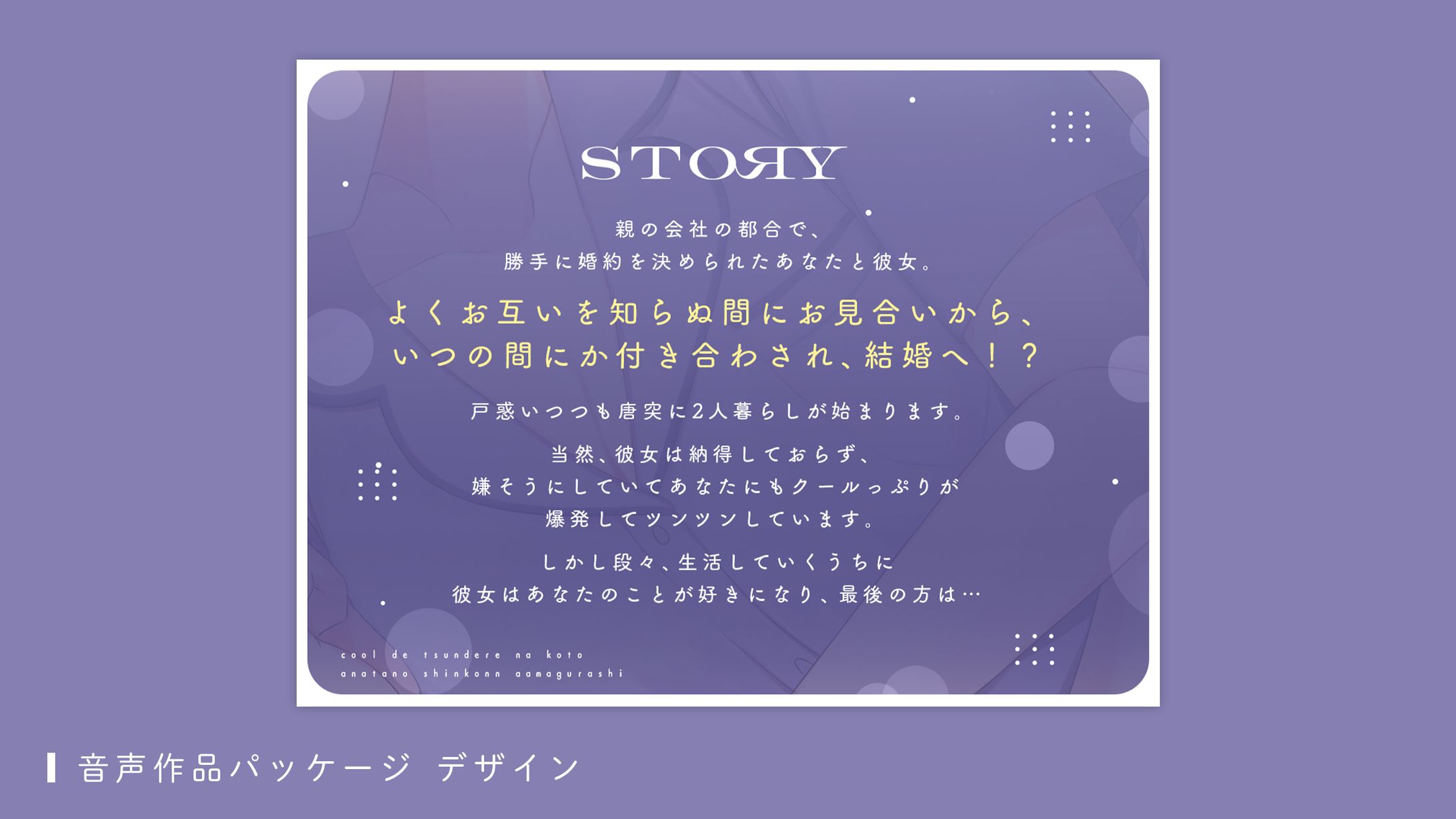音声作品パッケージデザイン（畑マヒ様）-1