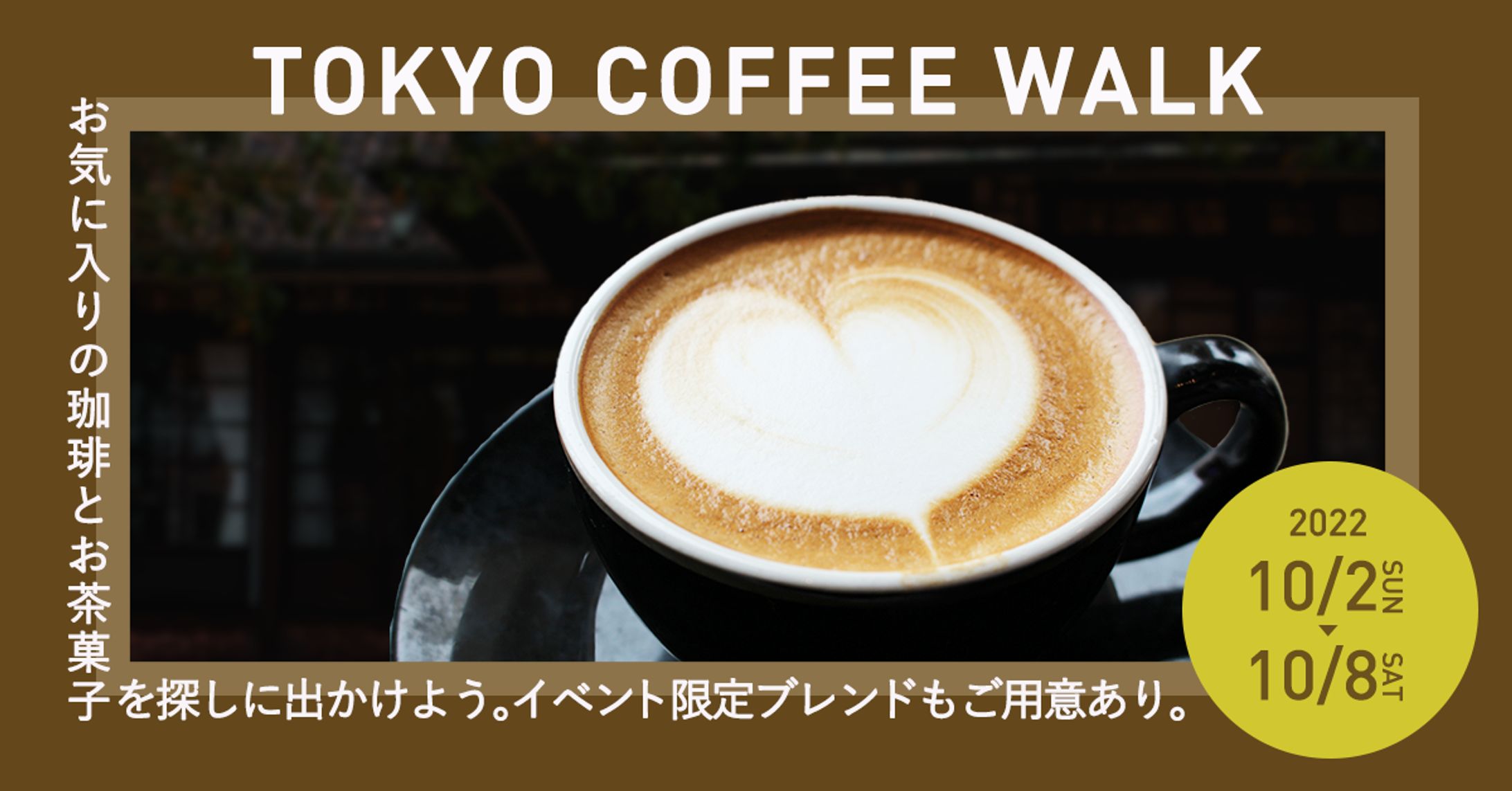 コーヒーのイベント訴求-1