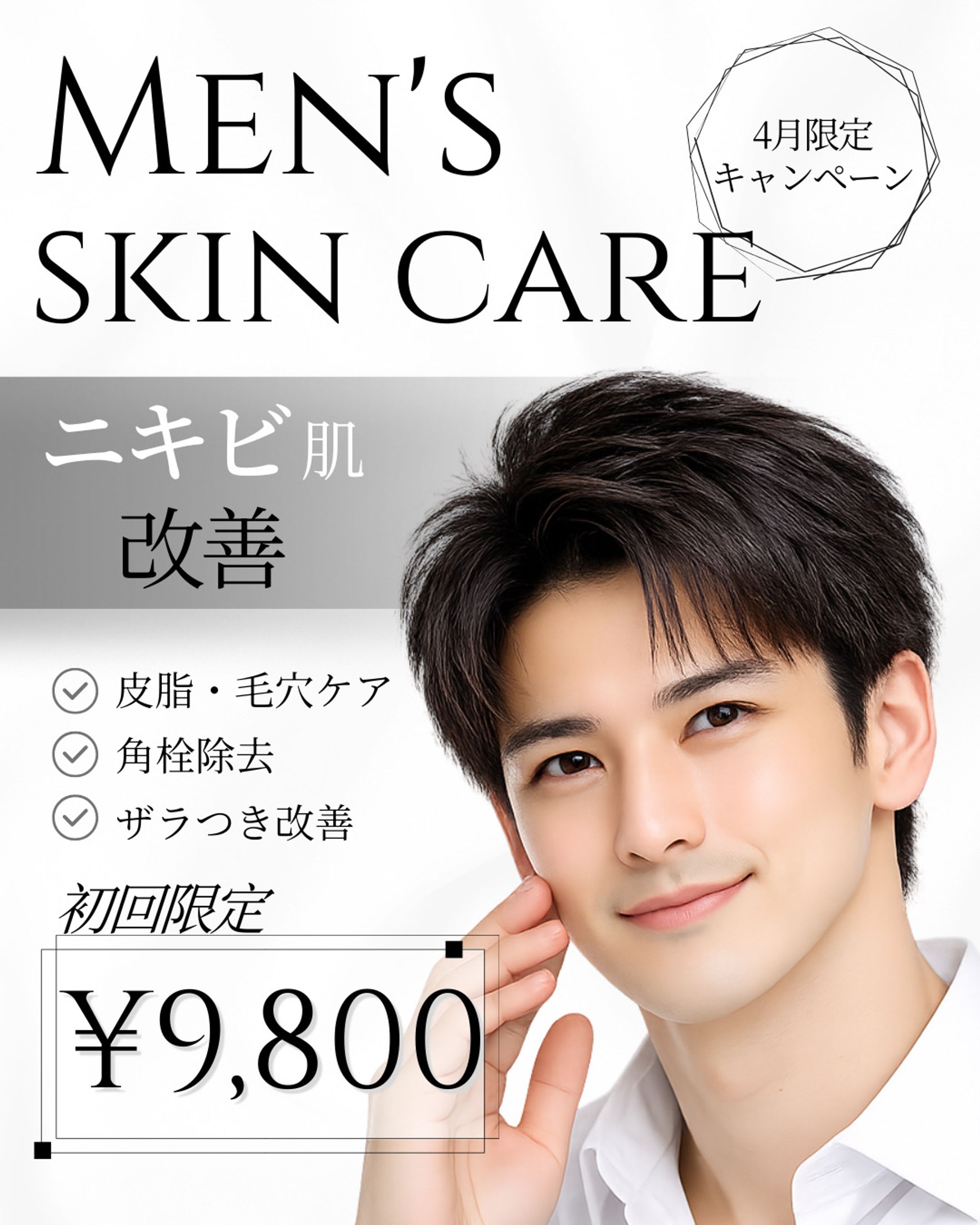 男性向けスキンケア 投稿画像-1