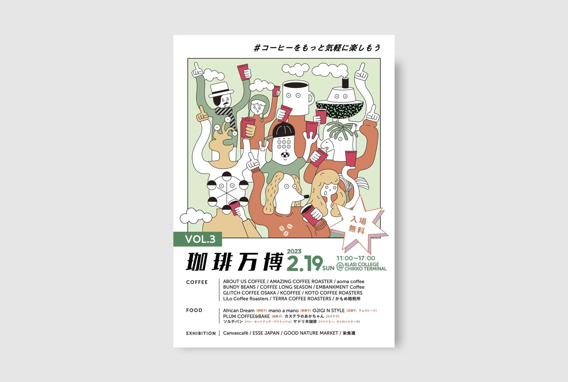 coffee bampaku [flyer,banner,web,poster...]-1