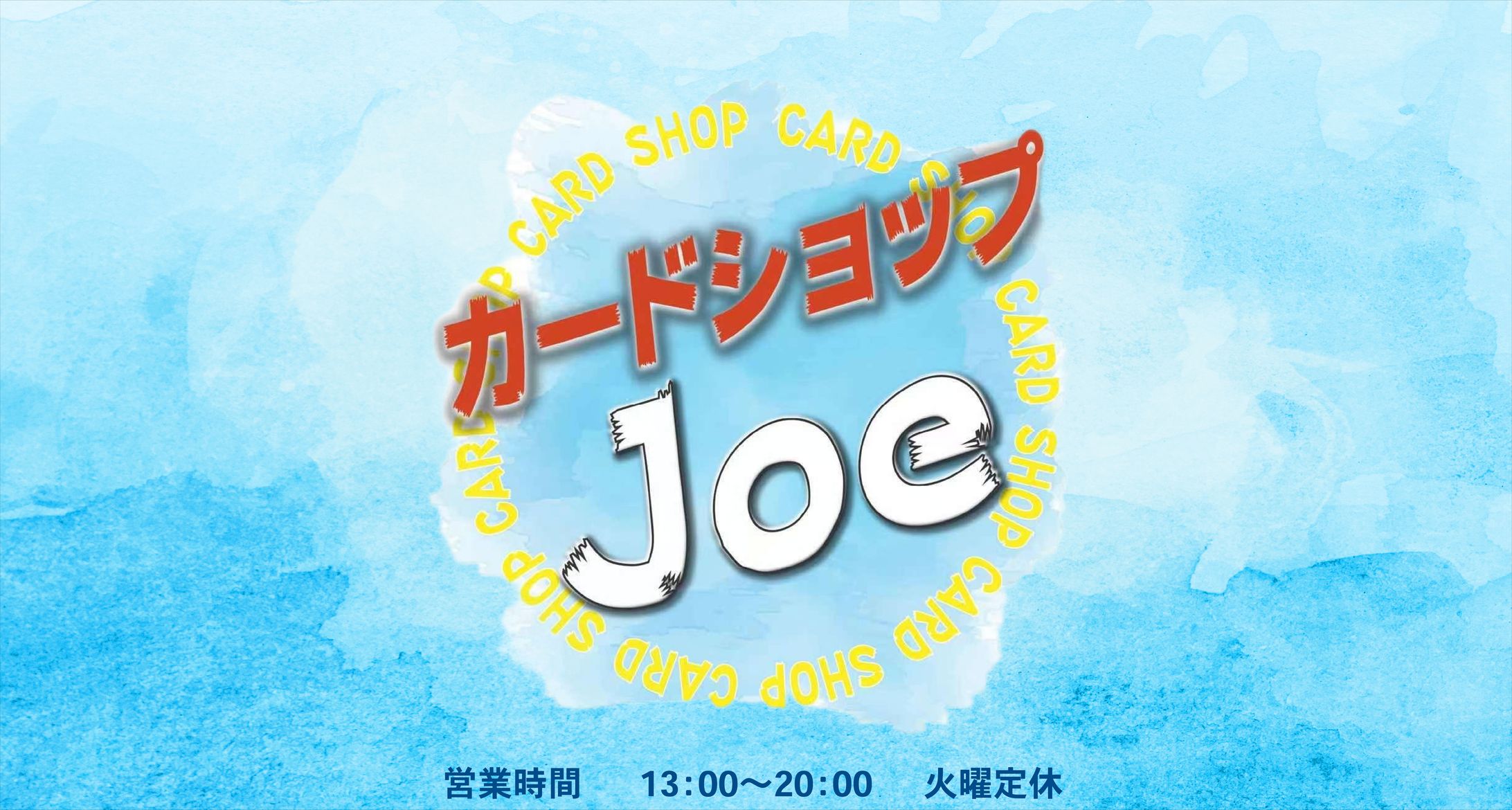 【カードショップJOE様】看板デザイン-1