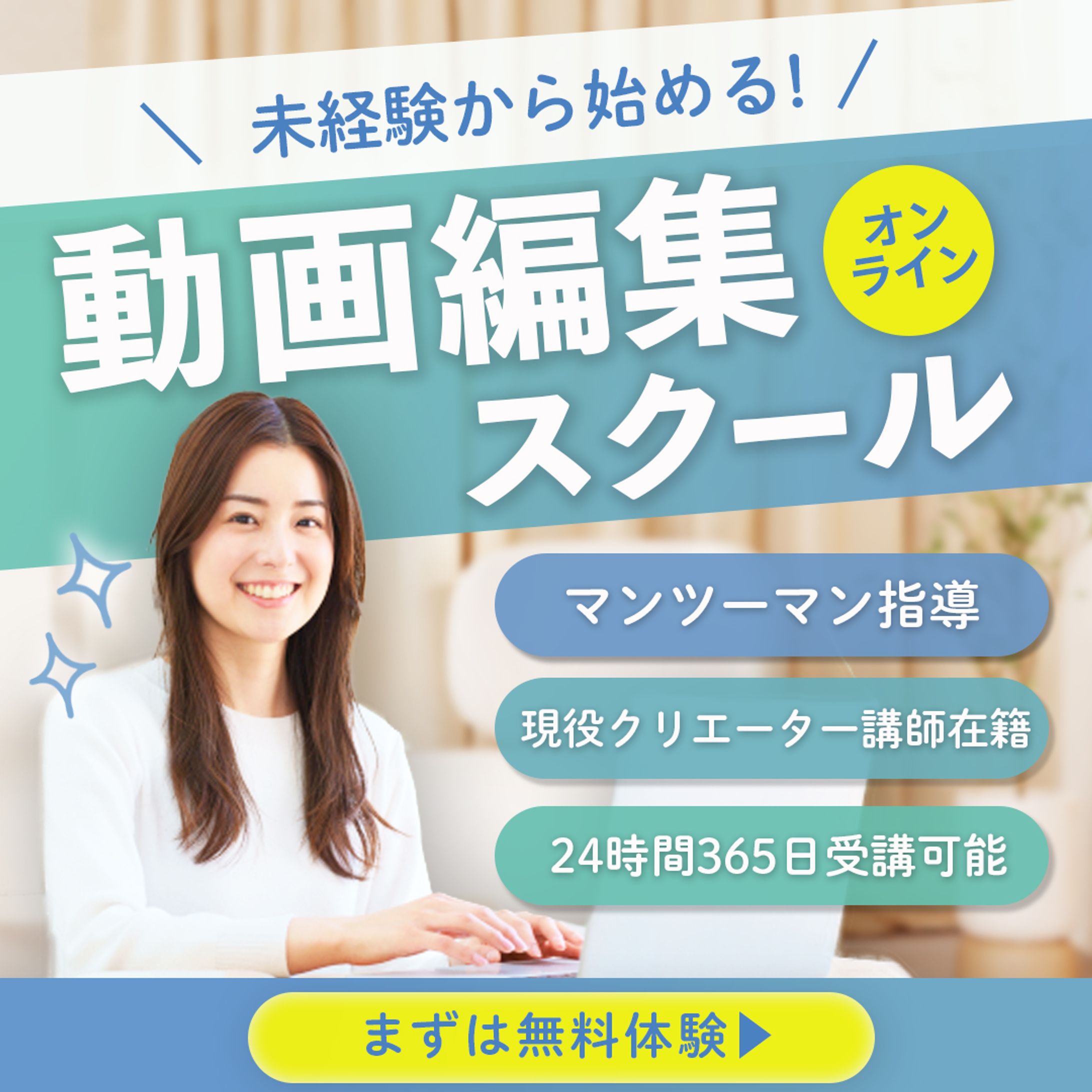 バナー：動画編集スクール-1