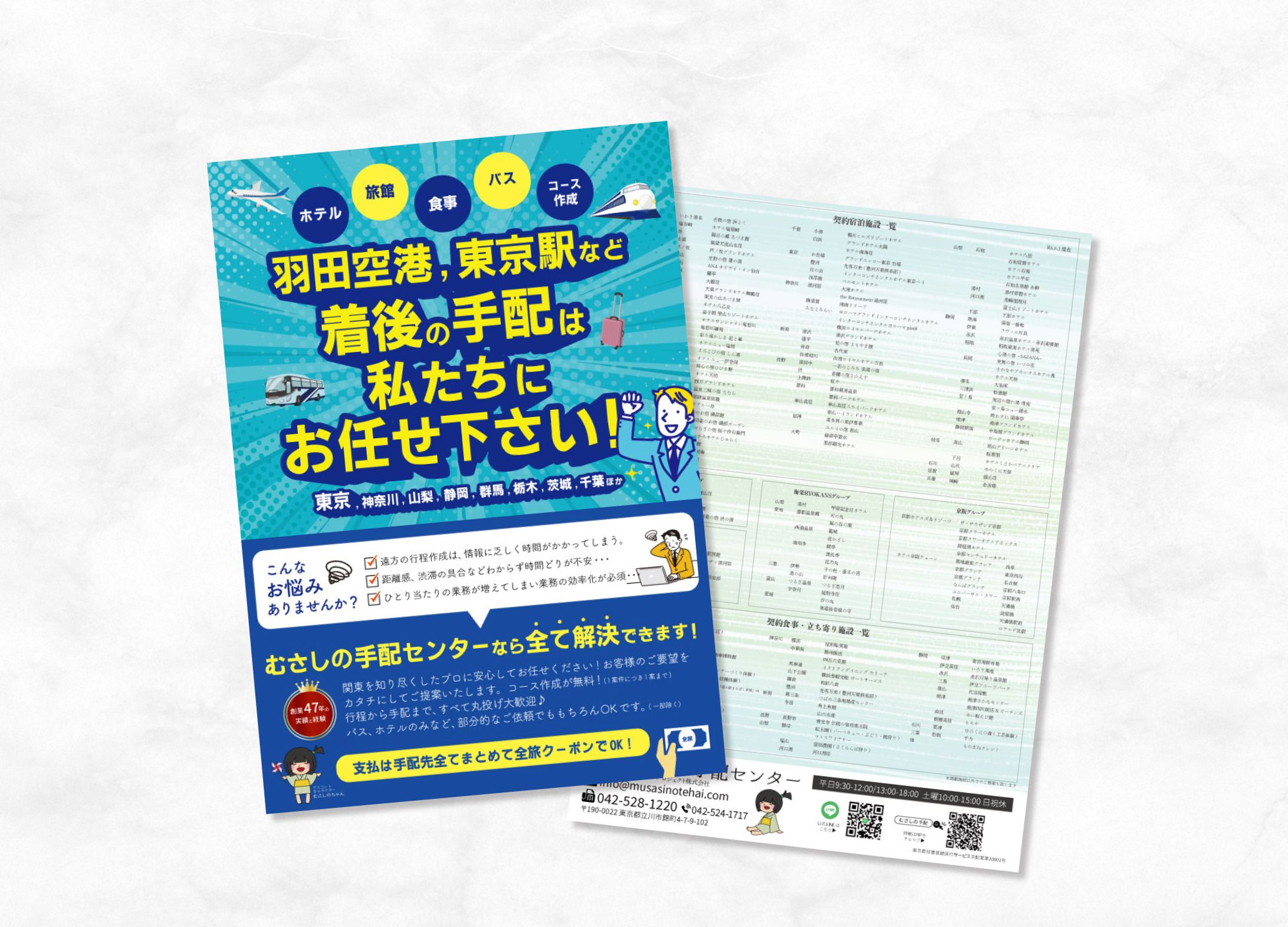 むさしの手配センター様　A4チラシ-1